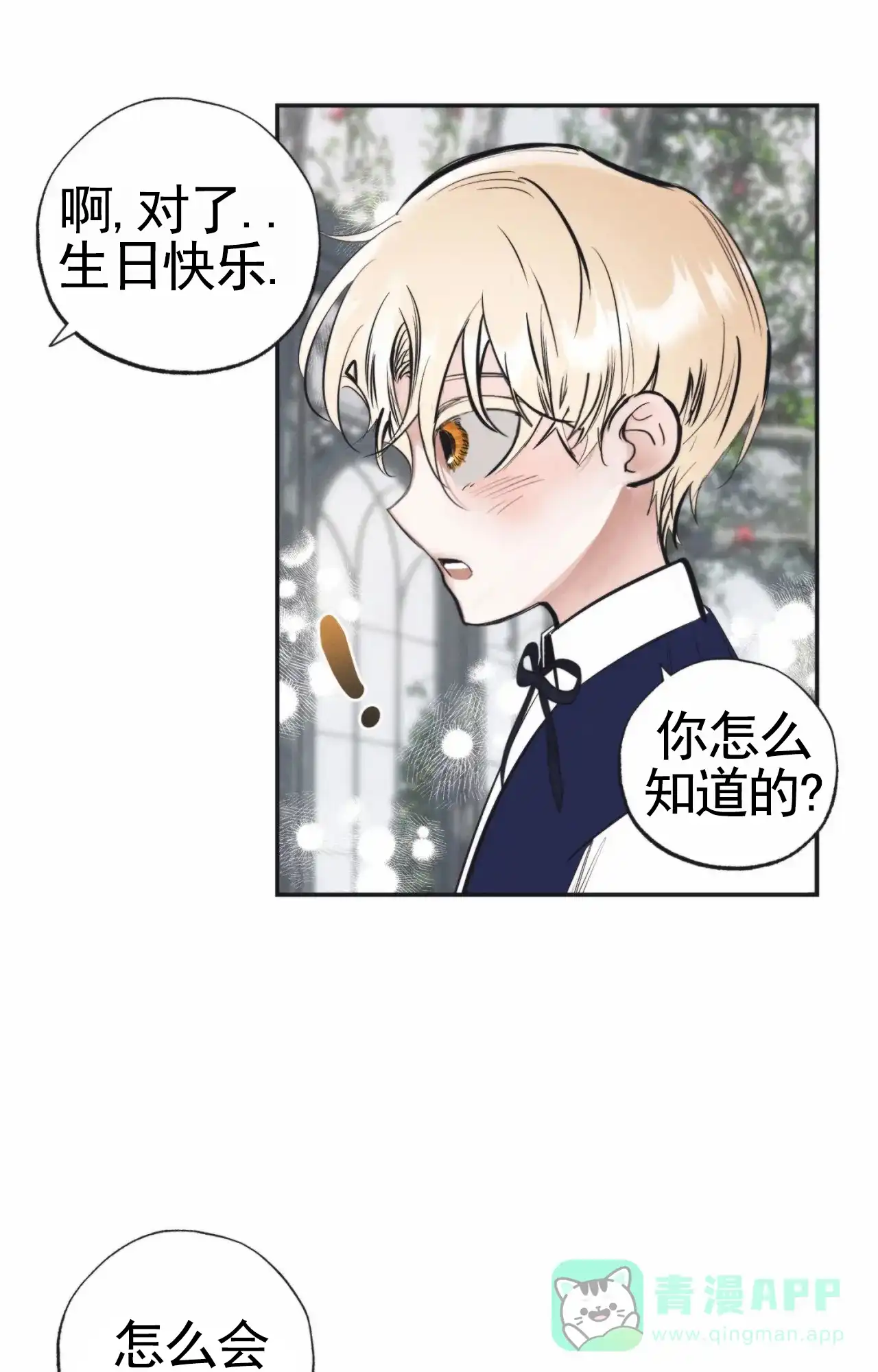 《以斯帖庭院》第2话 第1页