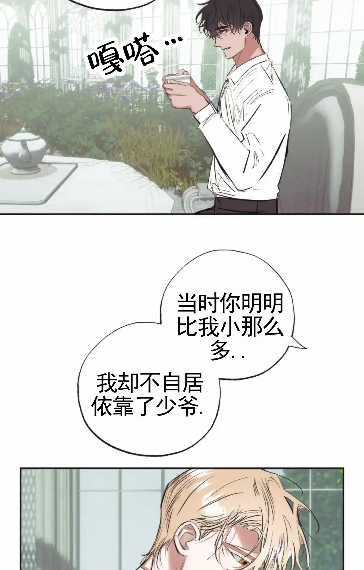 《以斯帖庭院》第2话 第32页