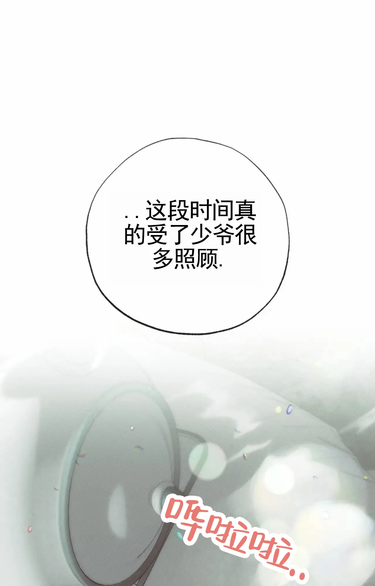 《以斯帖庭院》第2话 第30页