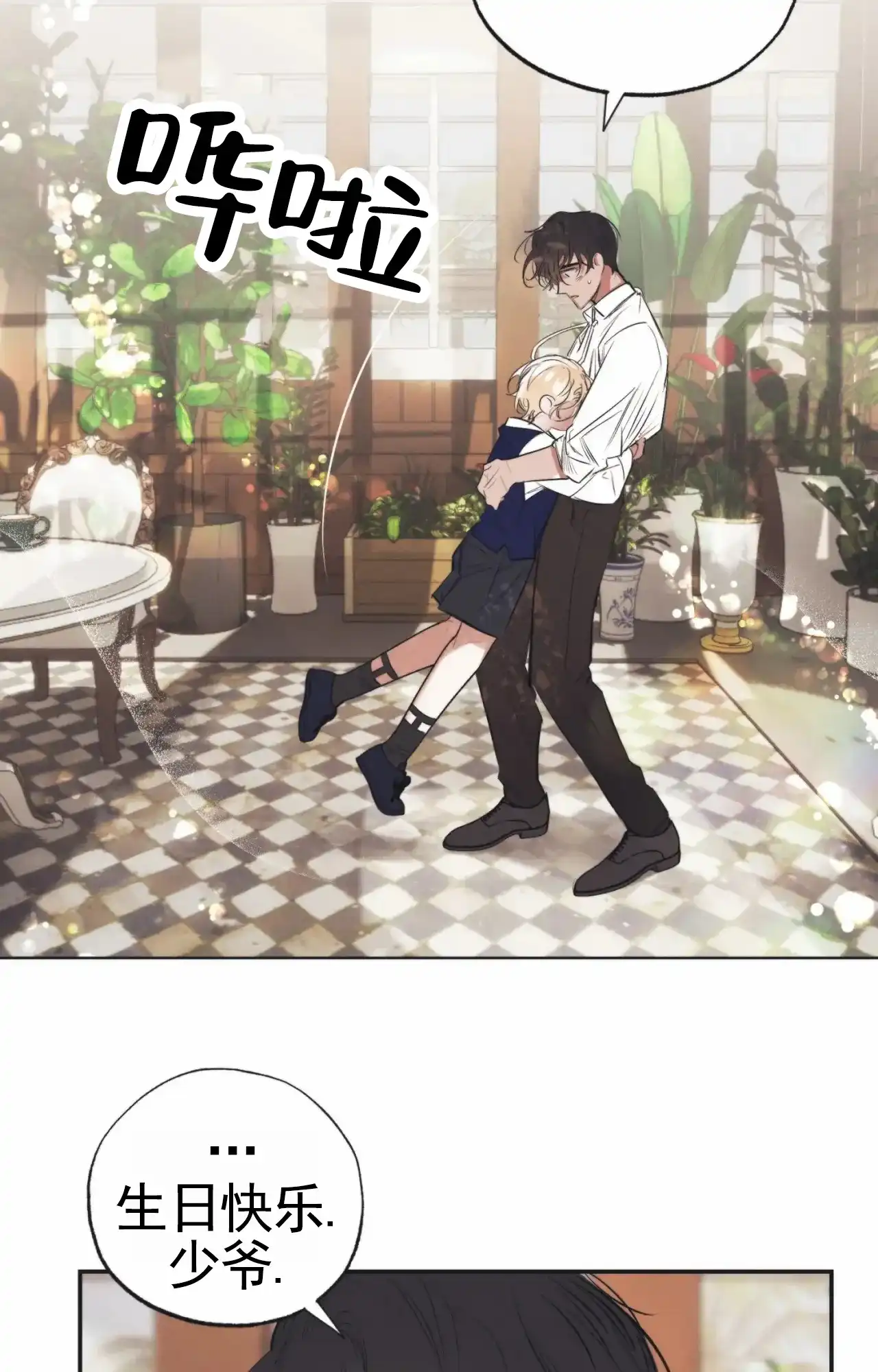 《以斯帖庭院》第2话 第7页