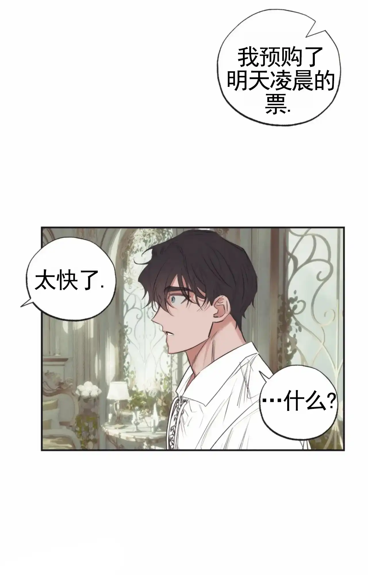 《以斯帖庭院》第2话 第28页