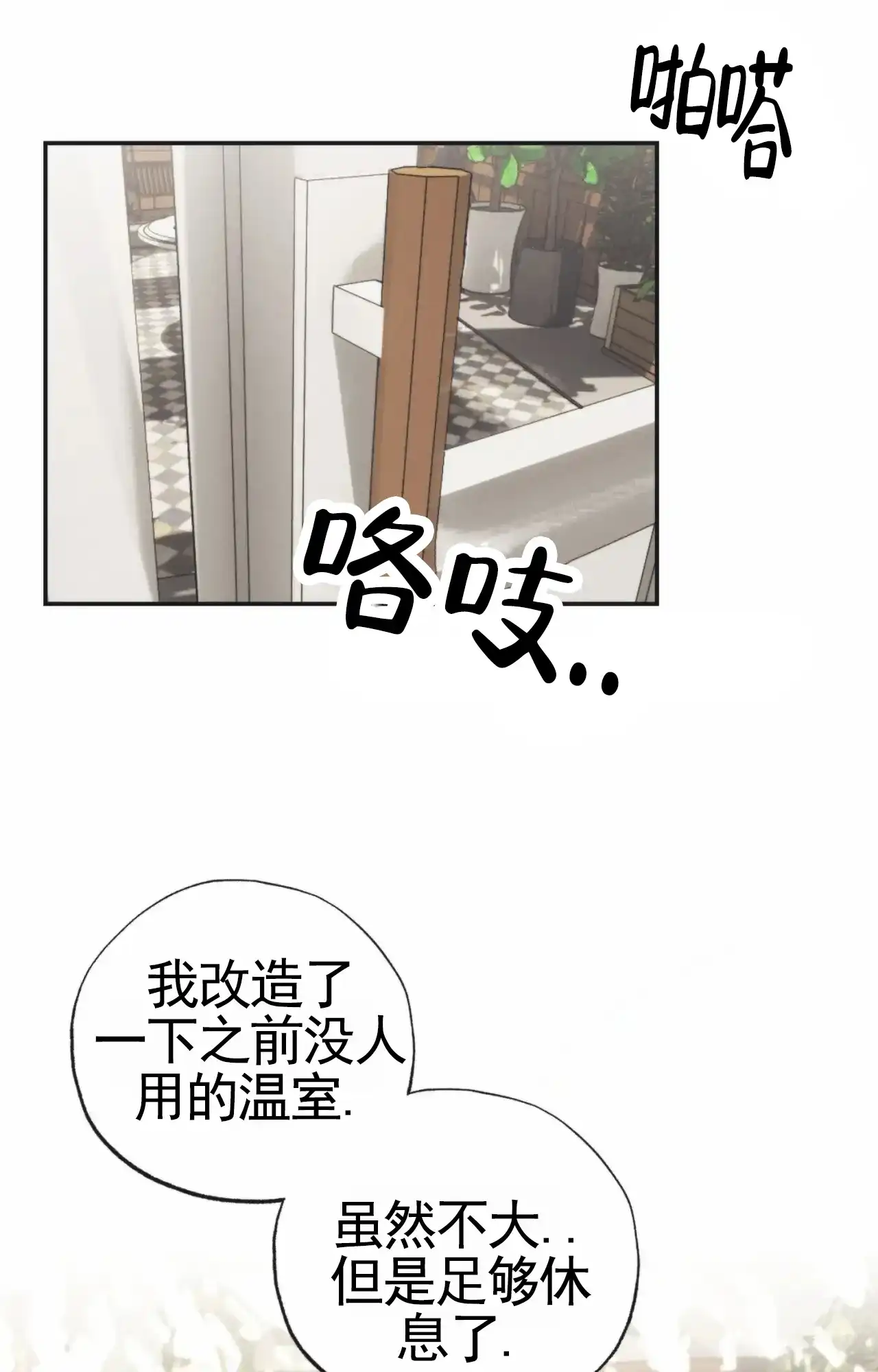 《以斯帖庭院》第2话 第4页