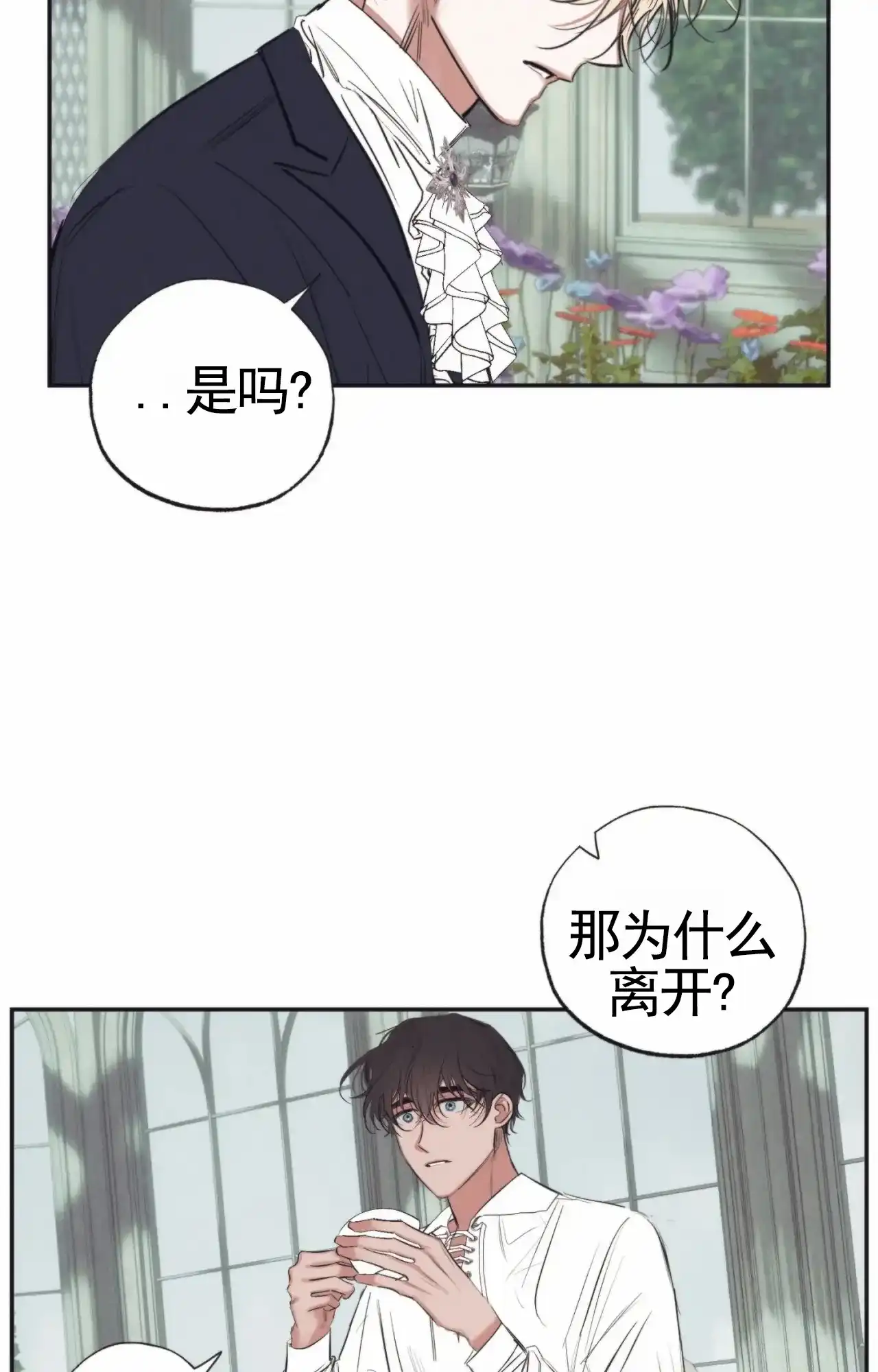 《以斯帖庭院》第2话 第33页