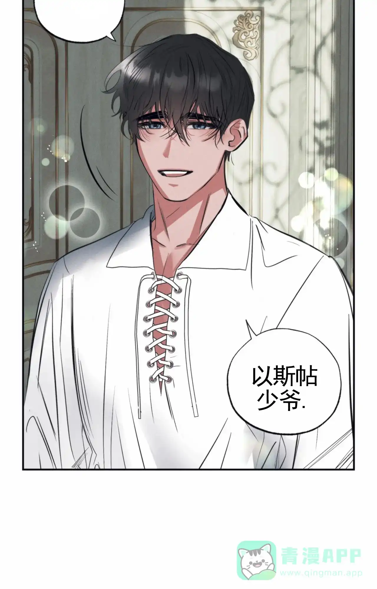《以斯帖庭院》第2话 第16页