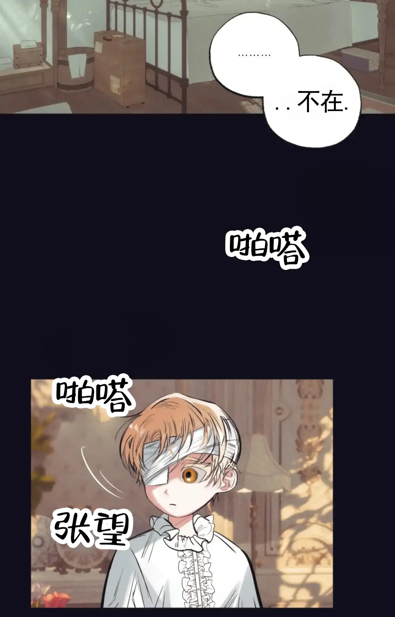 《以斯帖庭院》第3话 第23页