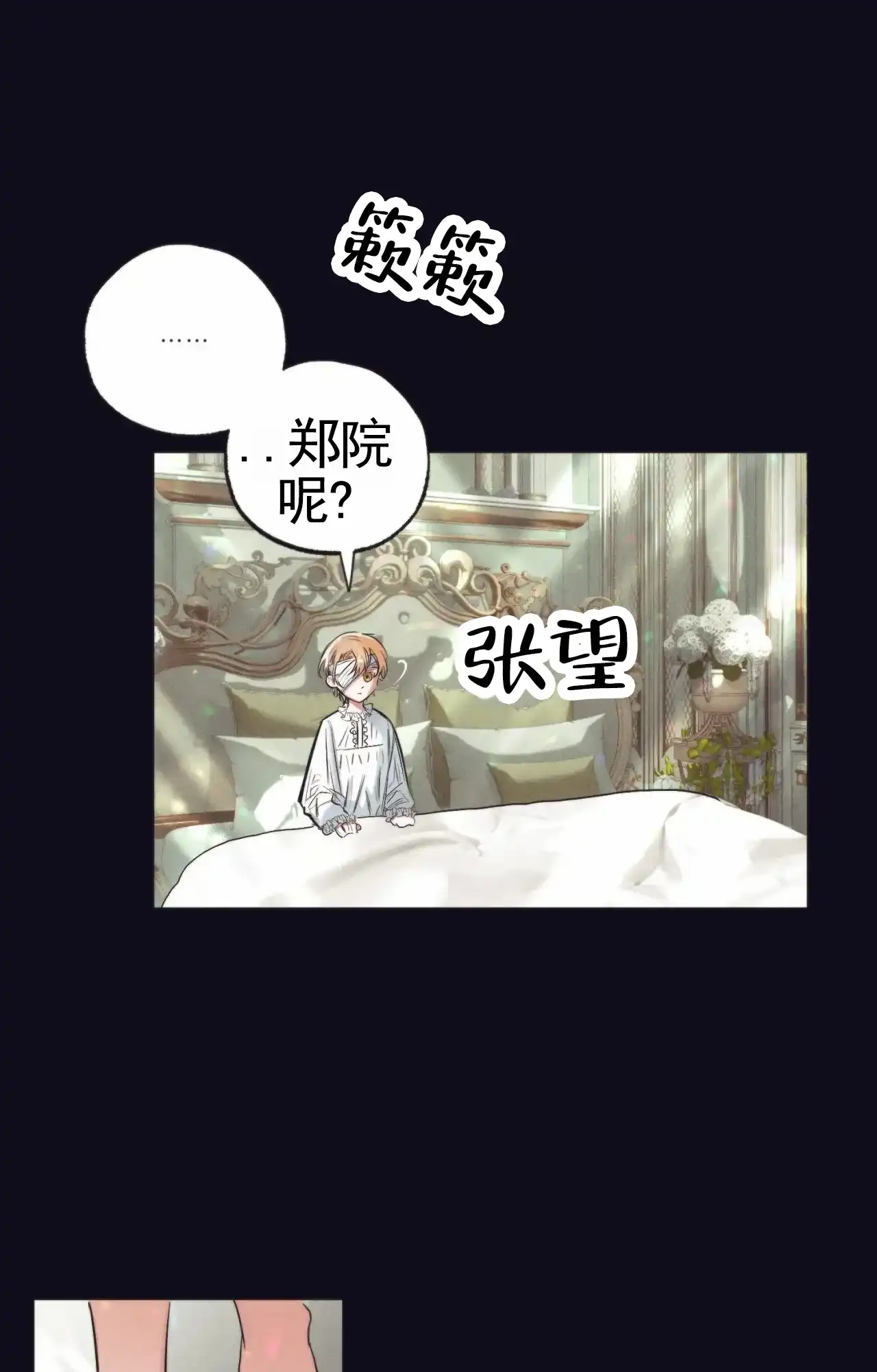 《以斯帖庭院》第3话 第19页