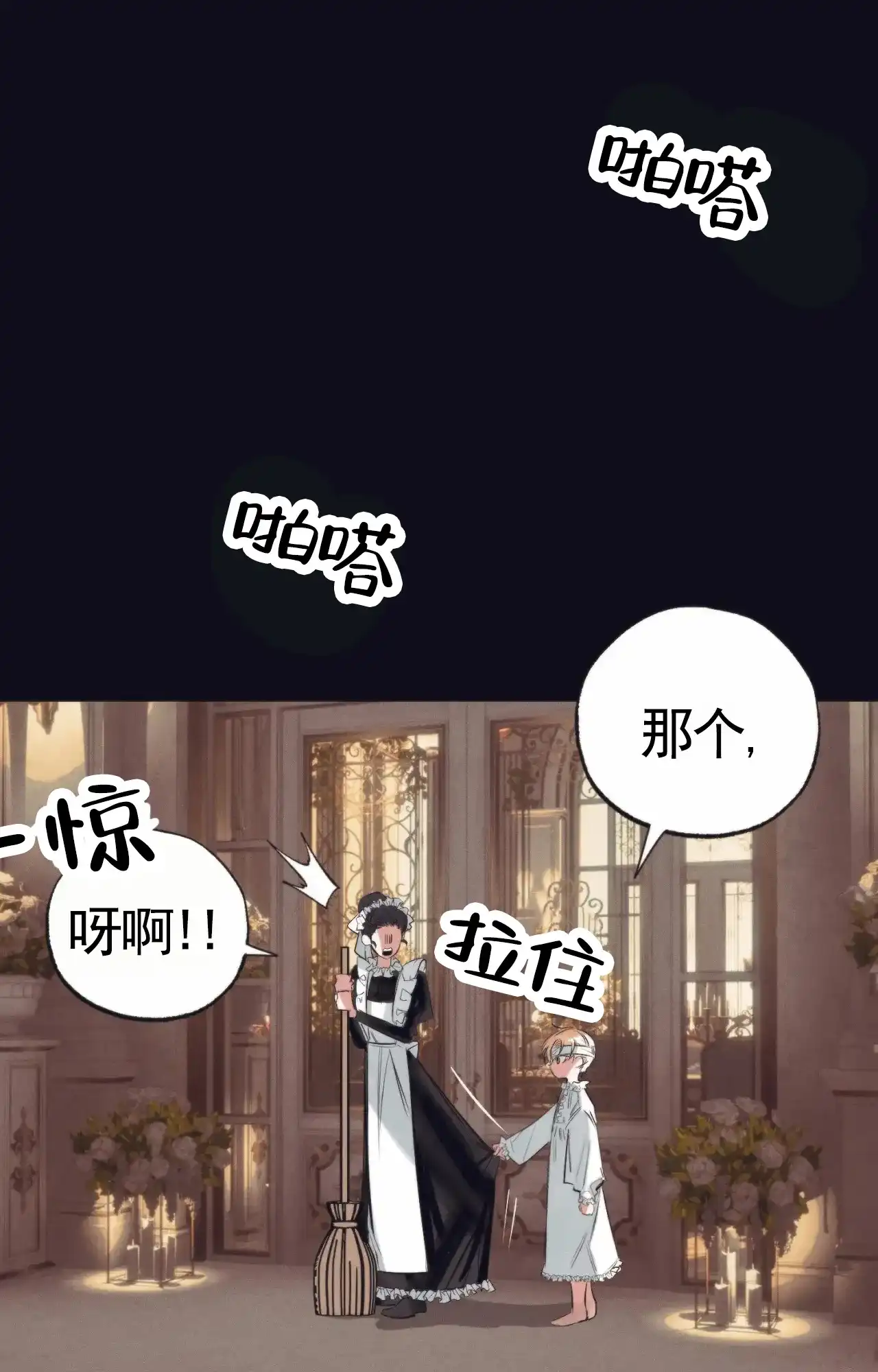 《以斯帖庭院》第3话 第24页
