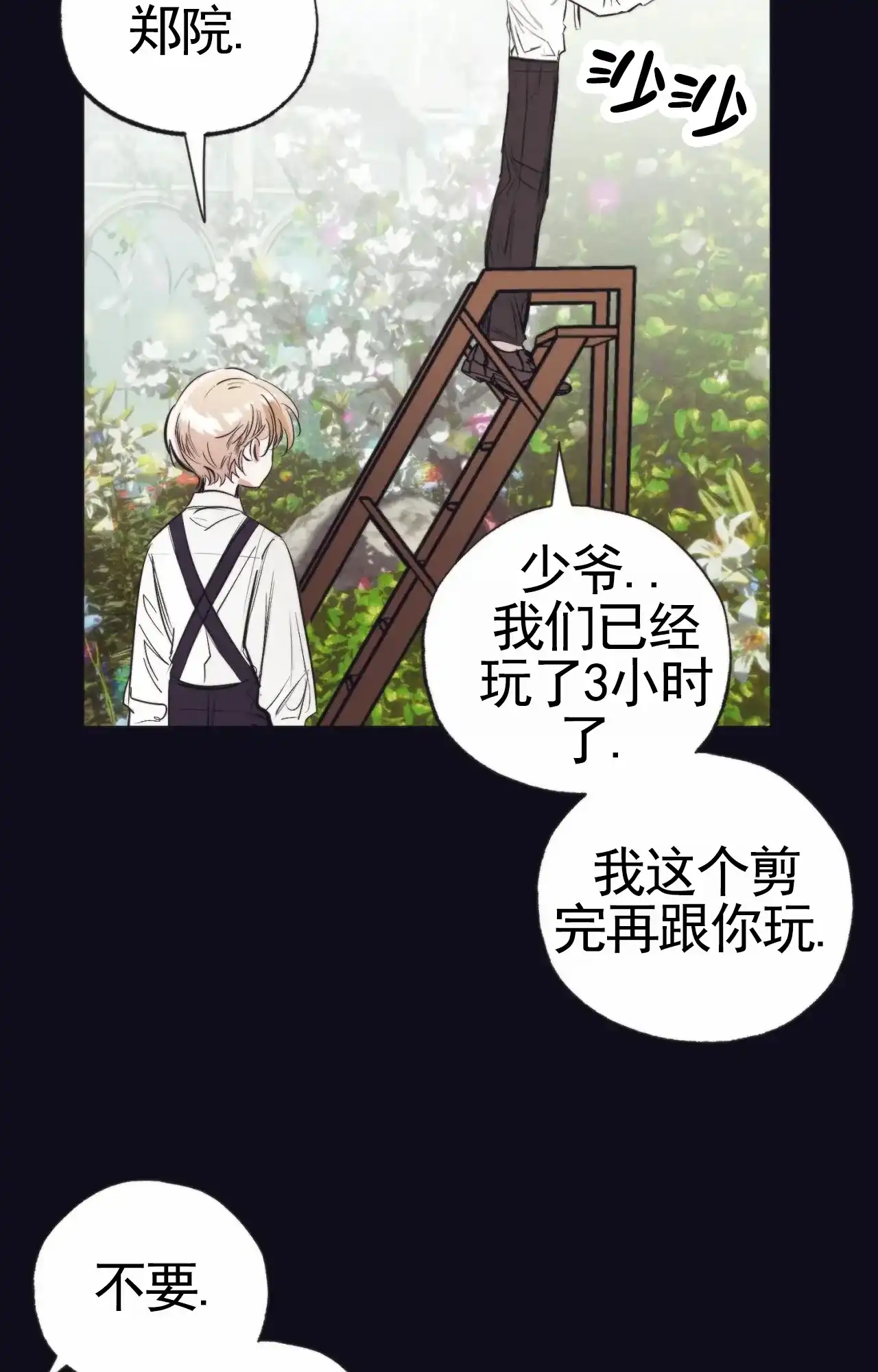 《以斯帖庭院》第3话 第8页