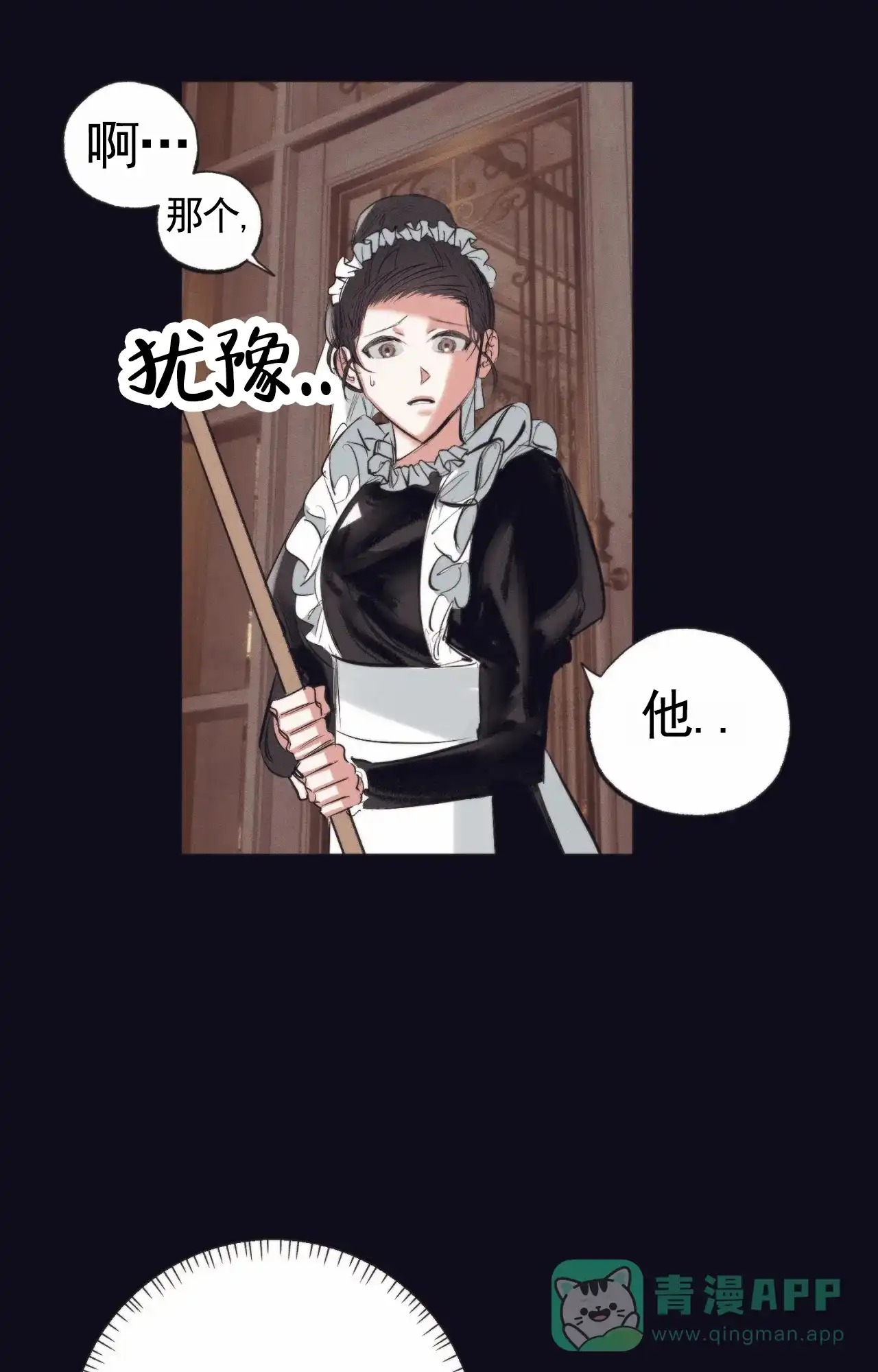 《以斯帖庭院》第3话 第26页