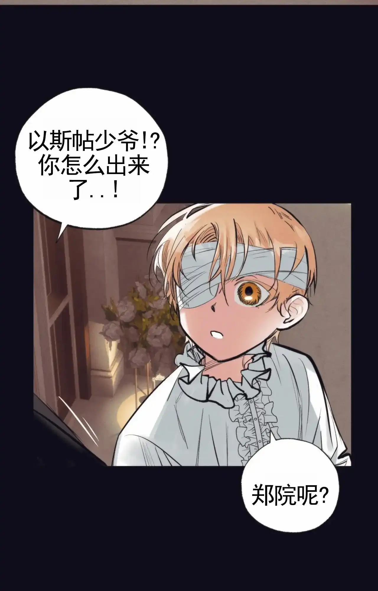 《以斯帖庭院》第3话 第25页
