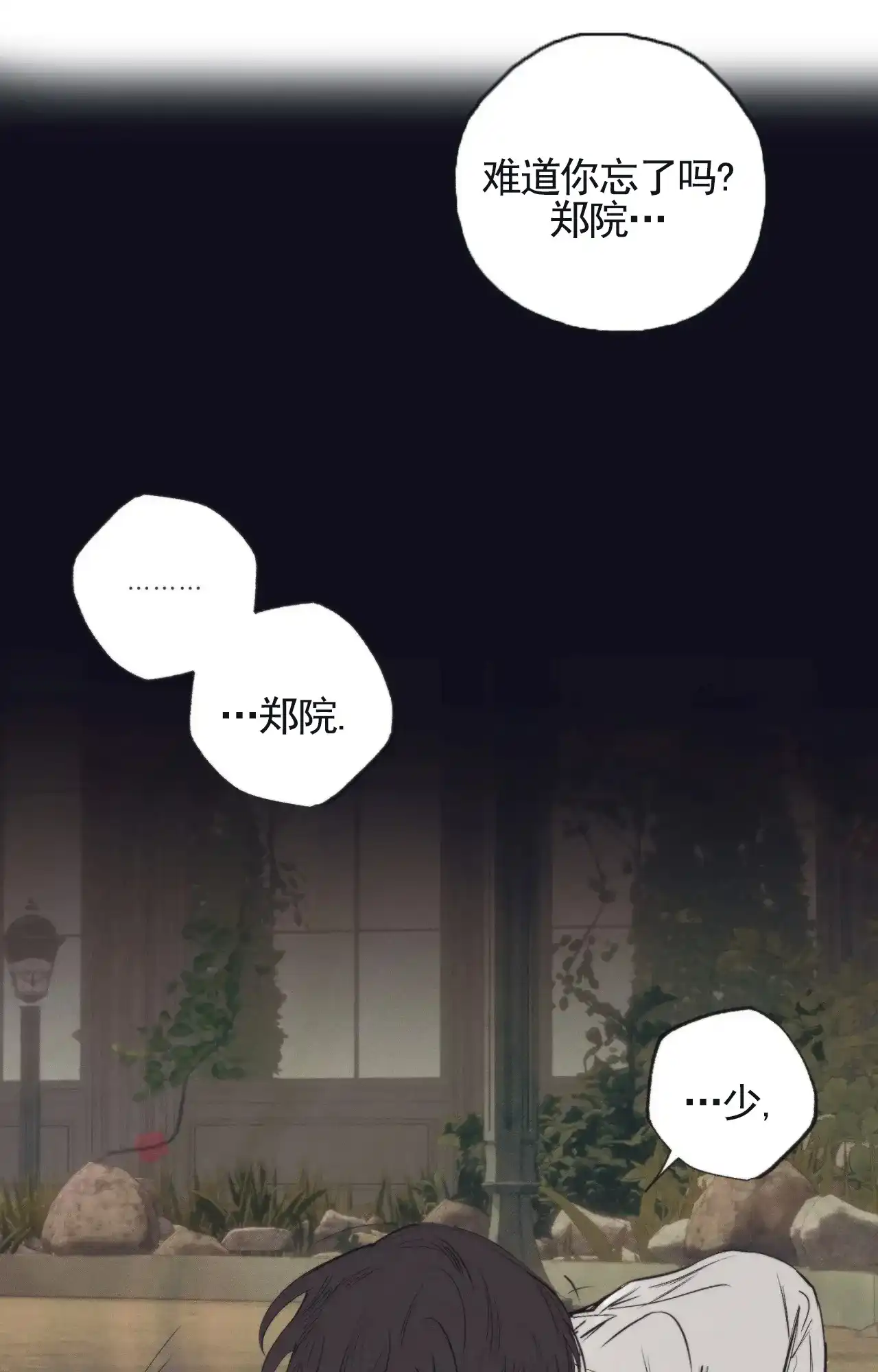 《以斯帖庭院》第3话 第2页