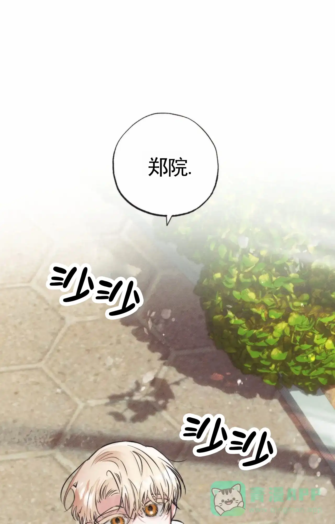 《以斯帖庭院》第3话 第6页