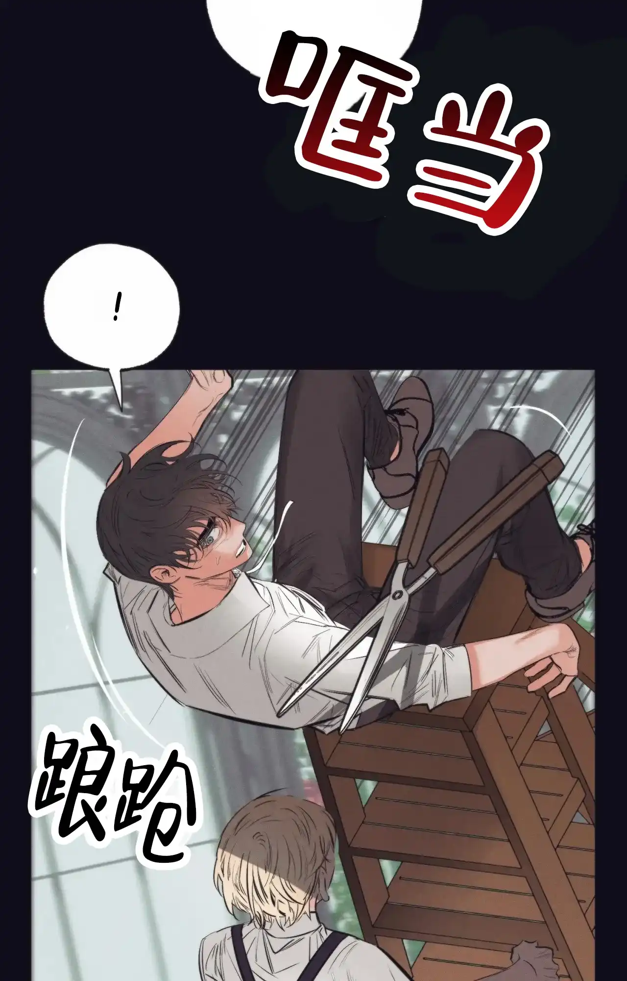 《以斯帖庭院》第3话 第12页
