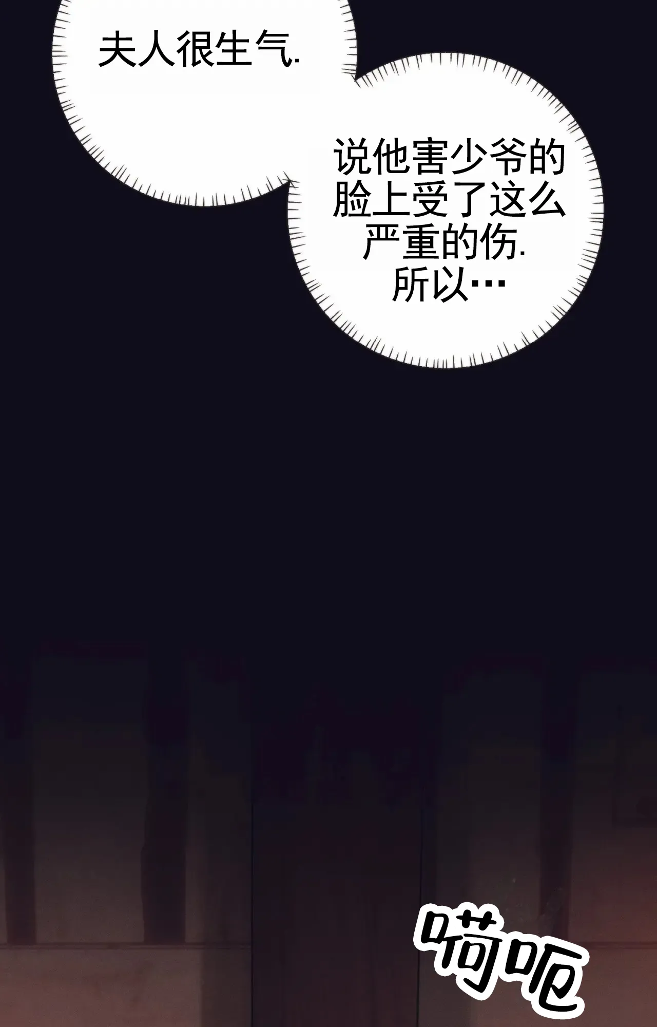 《以斯帖庭院》第3话 第27页