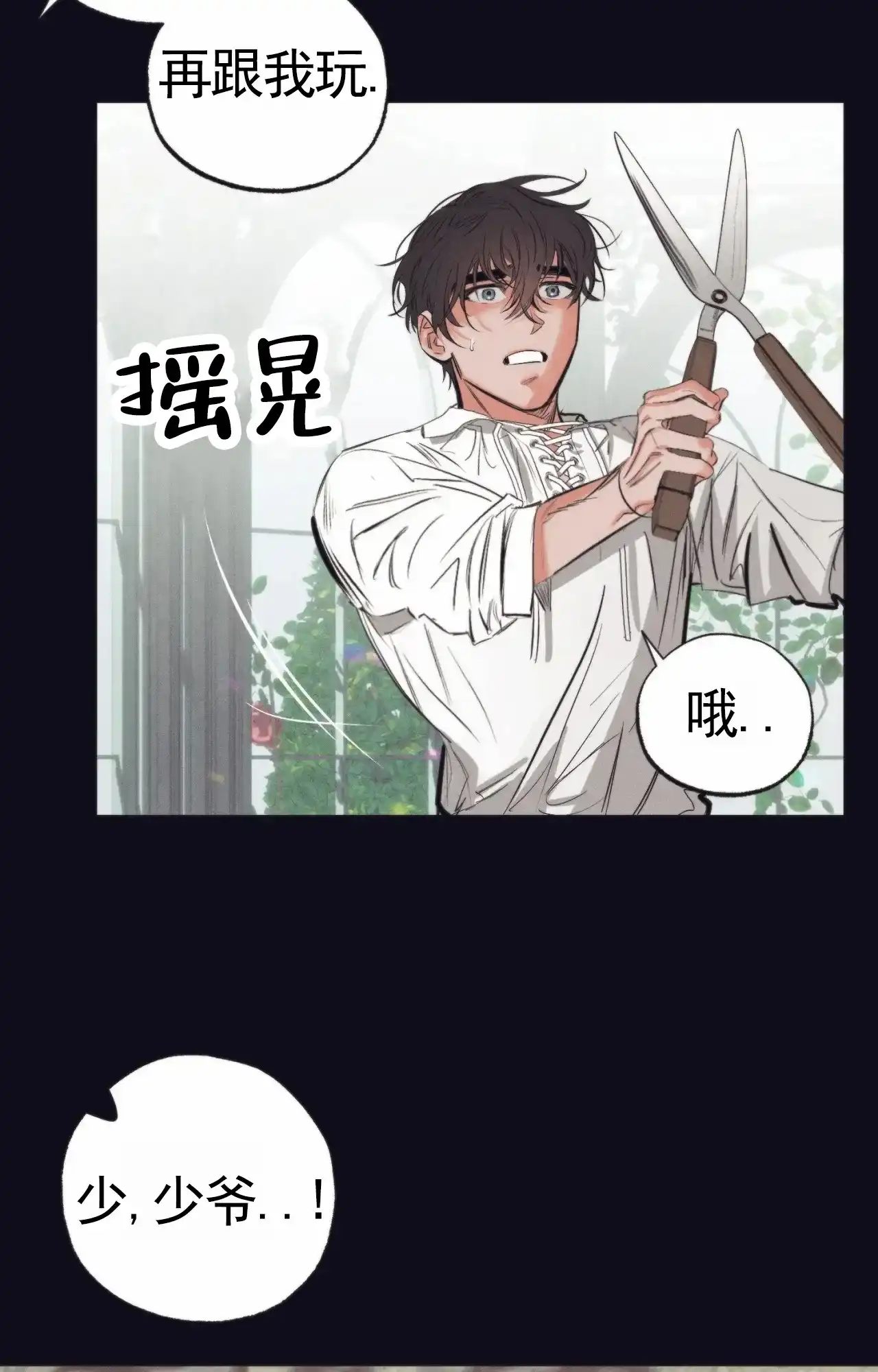《以斯帖庭院》第3话 第9页