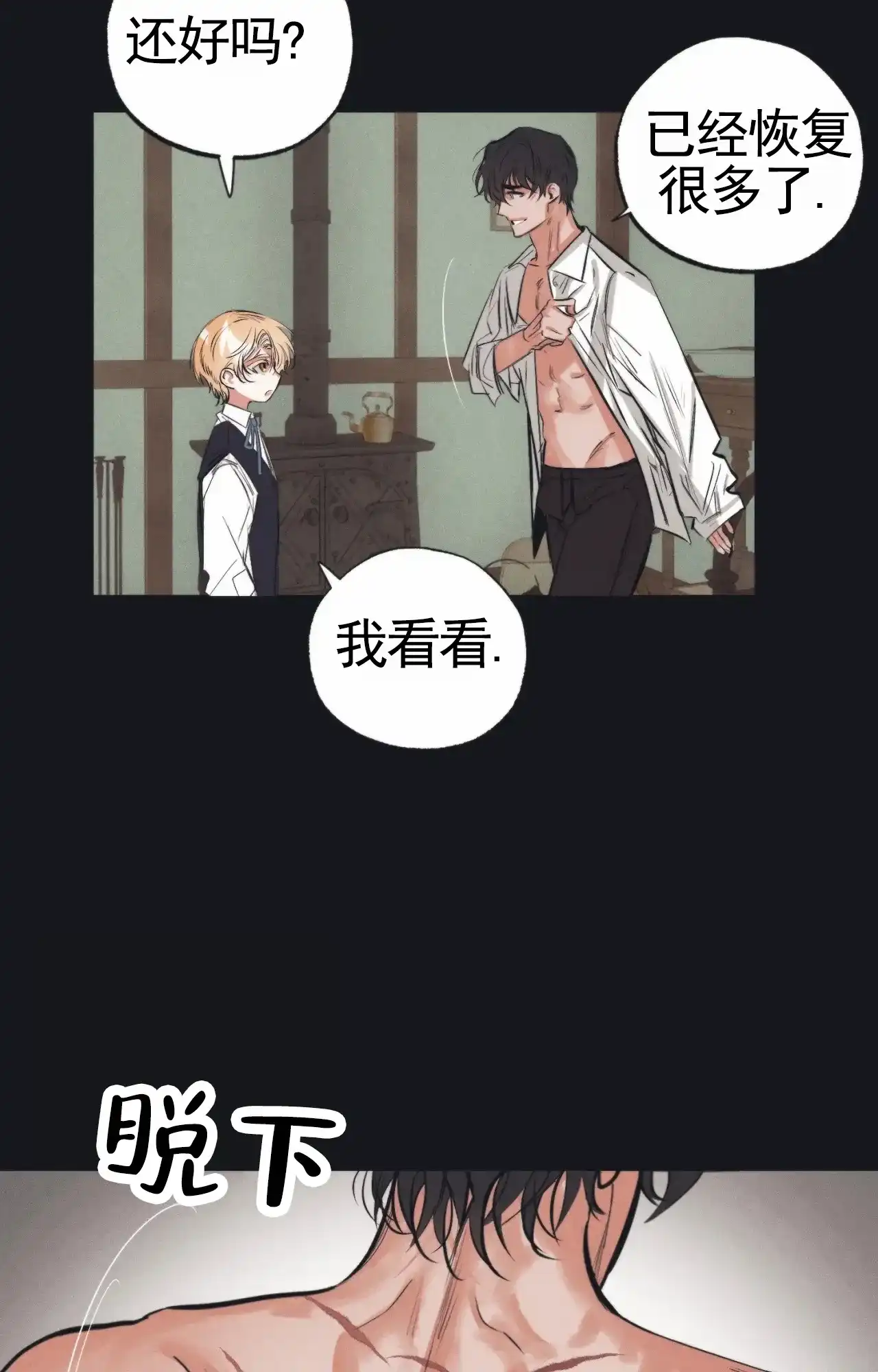 《以斯帖庭院》第4话 第19页