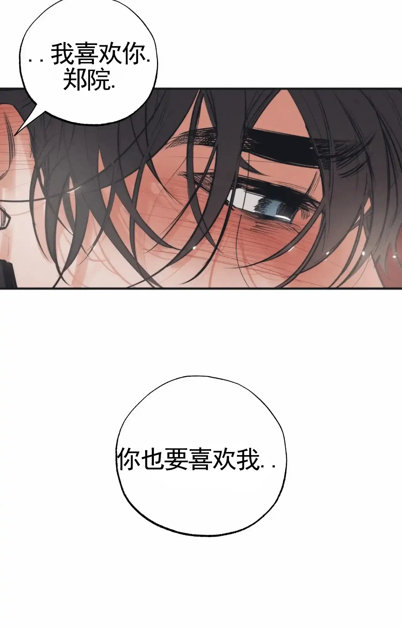 《以斯帖庭院》第4话 第30页