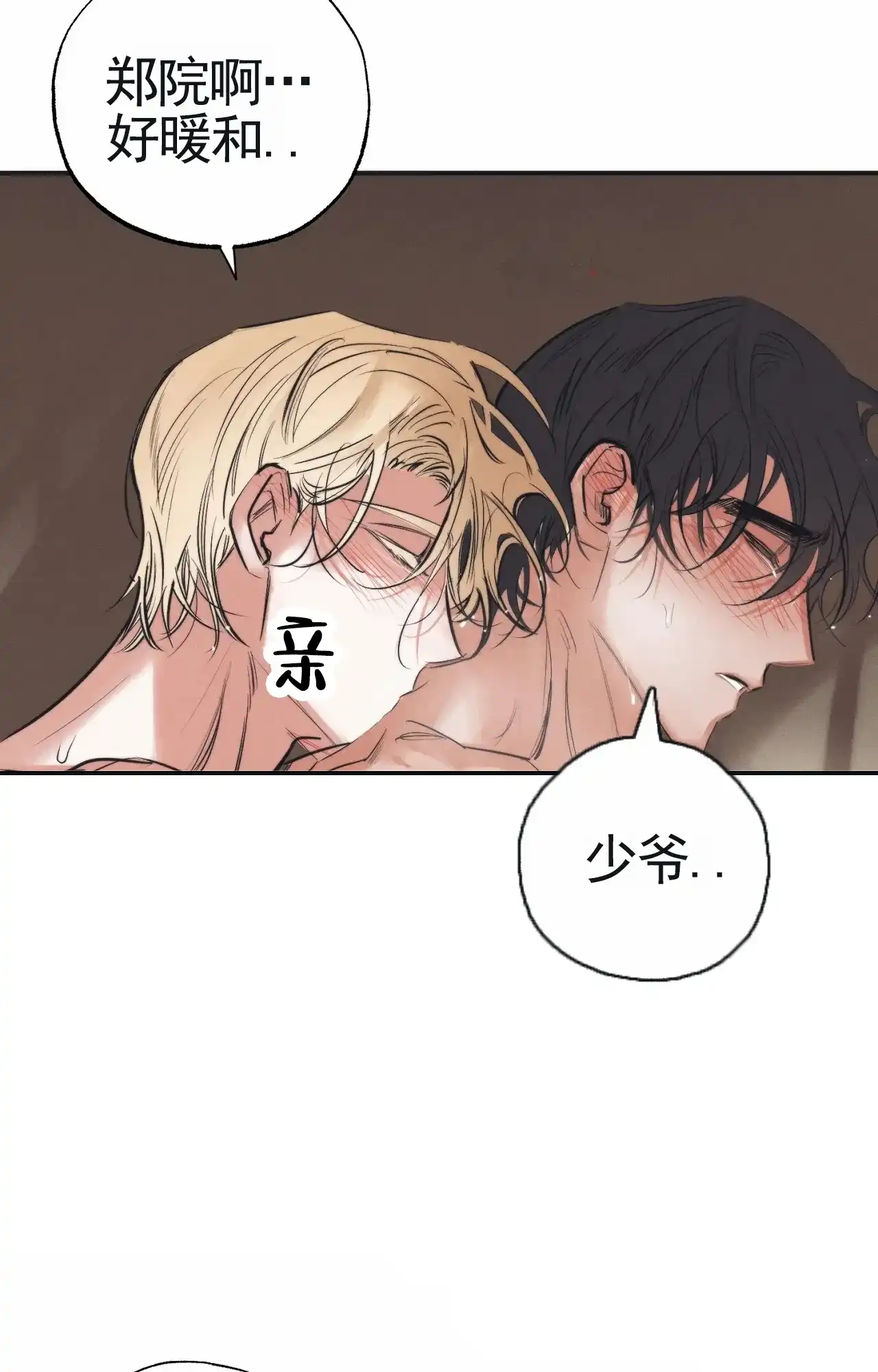 《以斯帖庭院》第4话 第29页