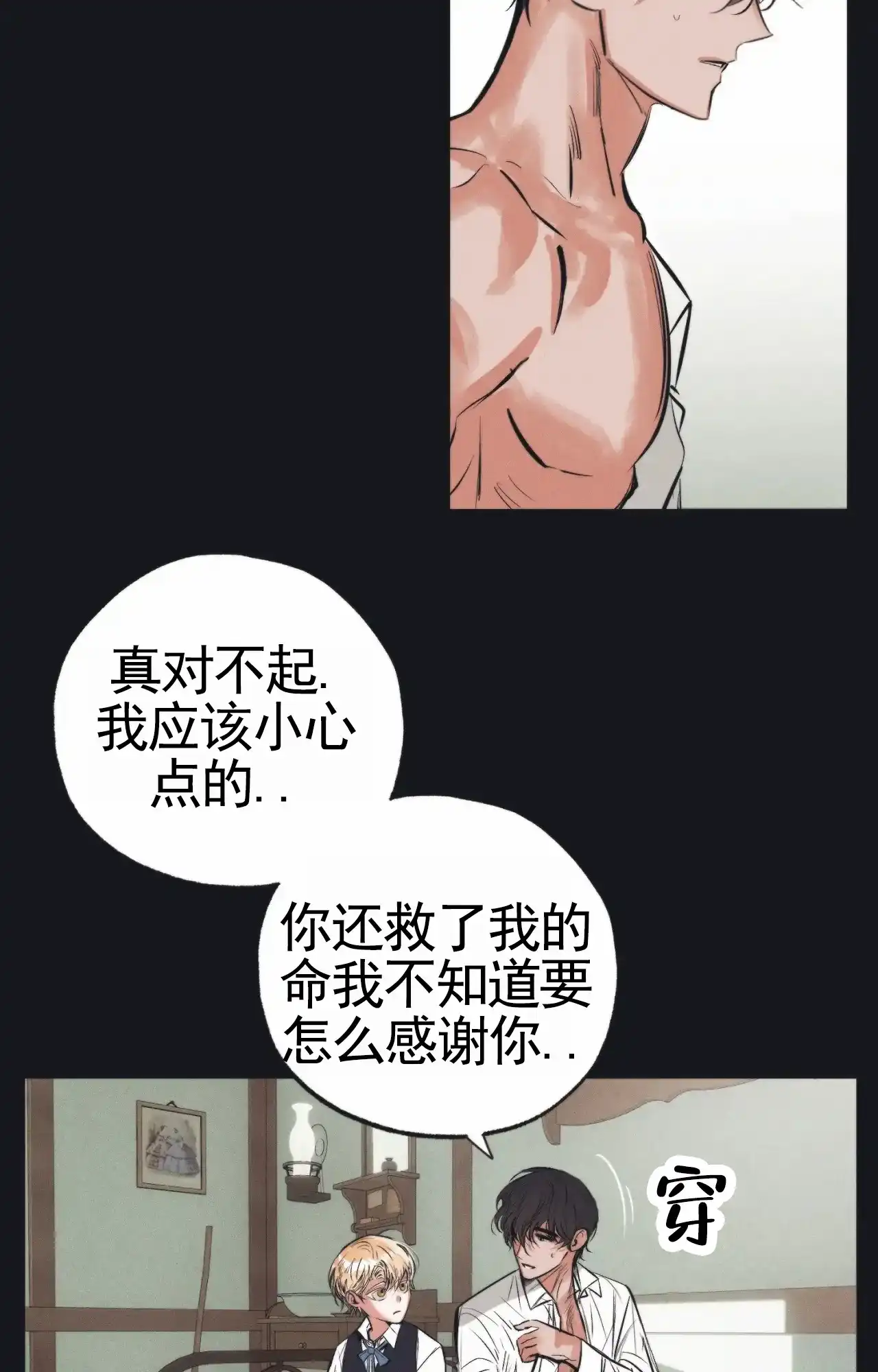 《以斯帖庭院》第4话 第23页