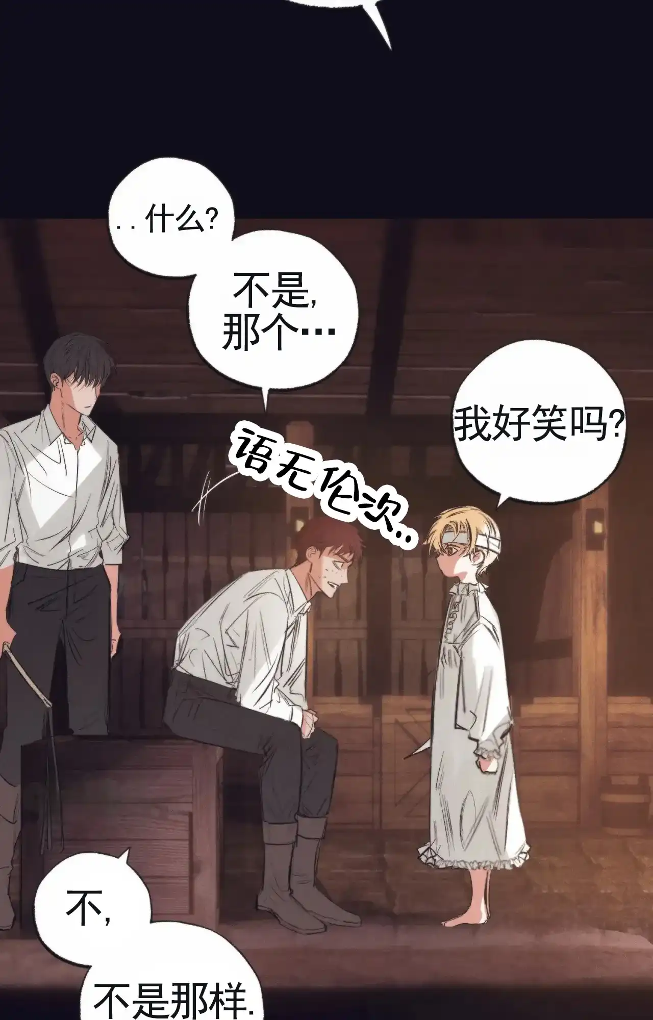 《以斯帖庭院》第4话 第5页