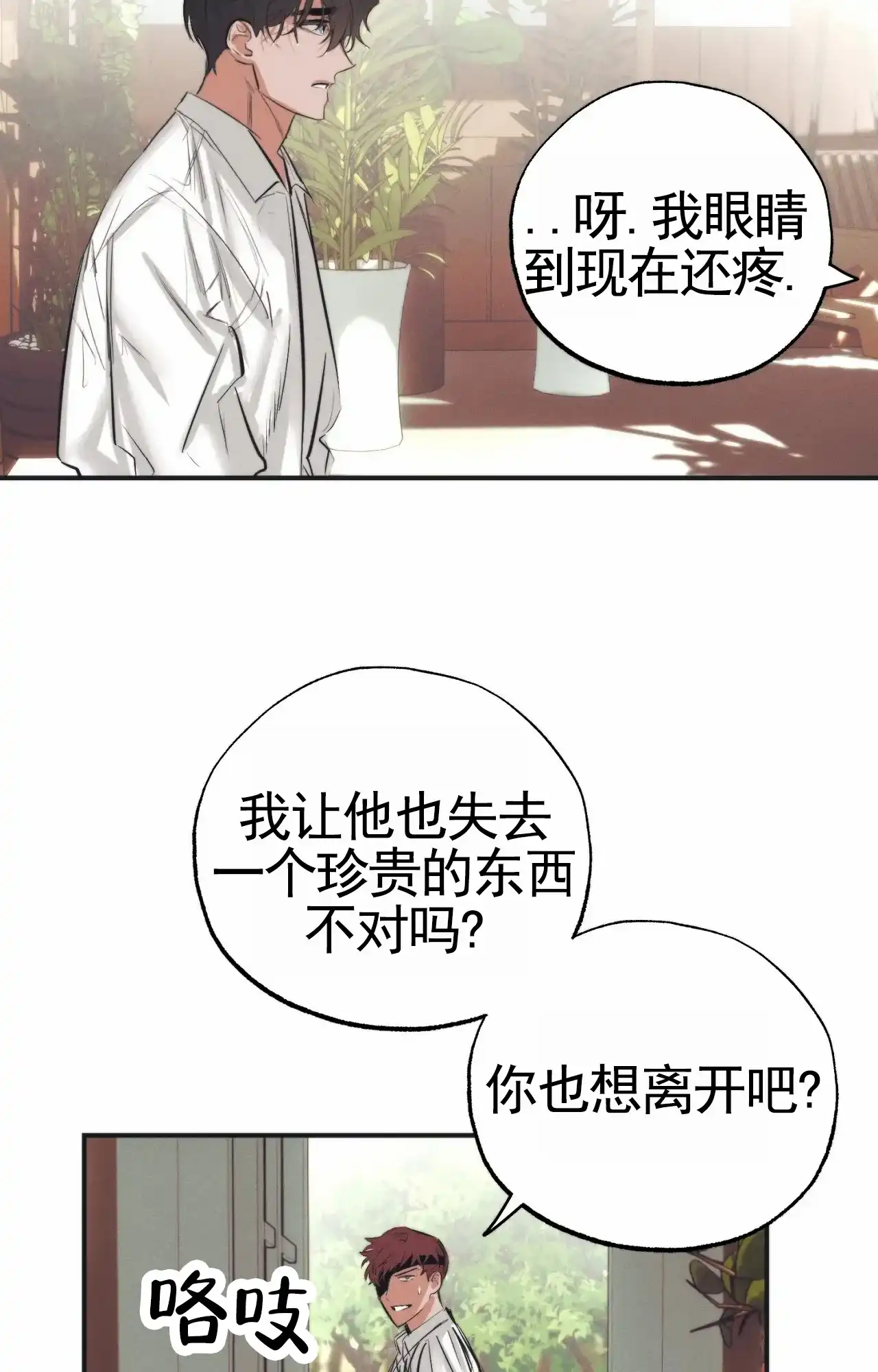《以斯帖庭院》第5话 第18页