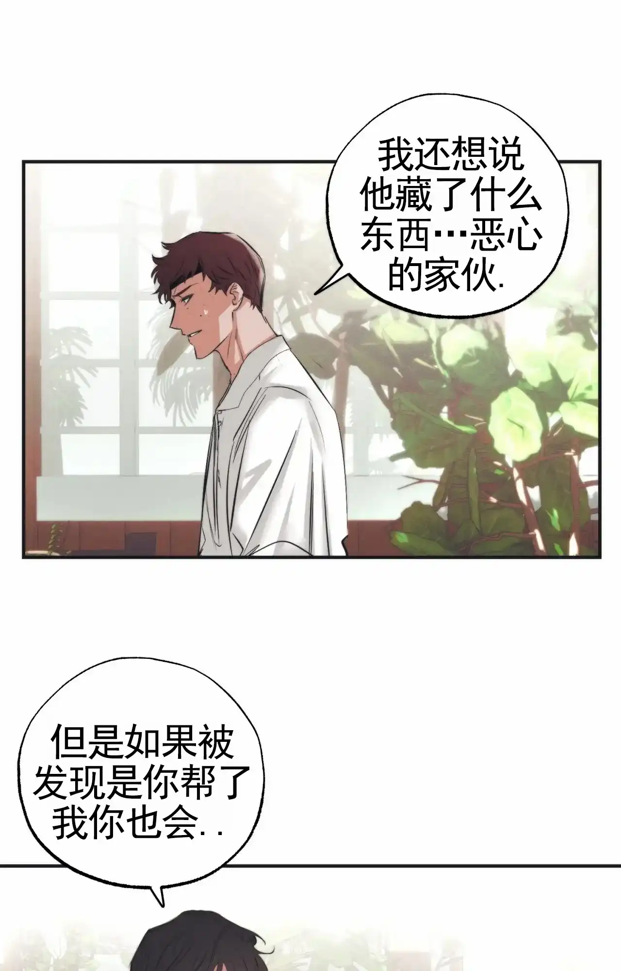 《以斯帖庭院》第5话 第17页
