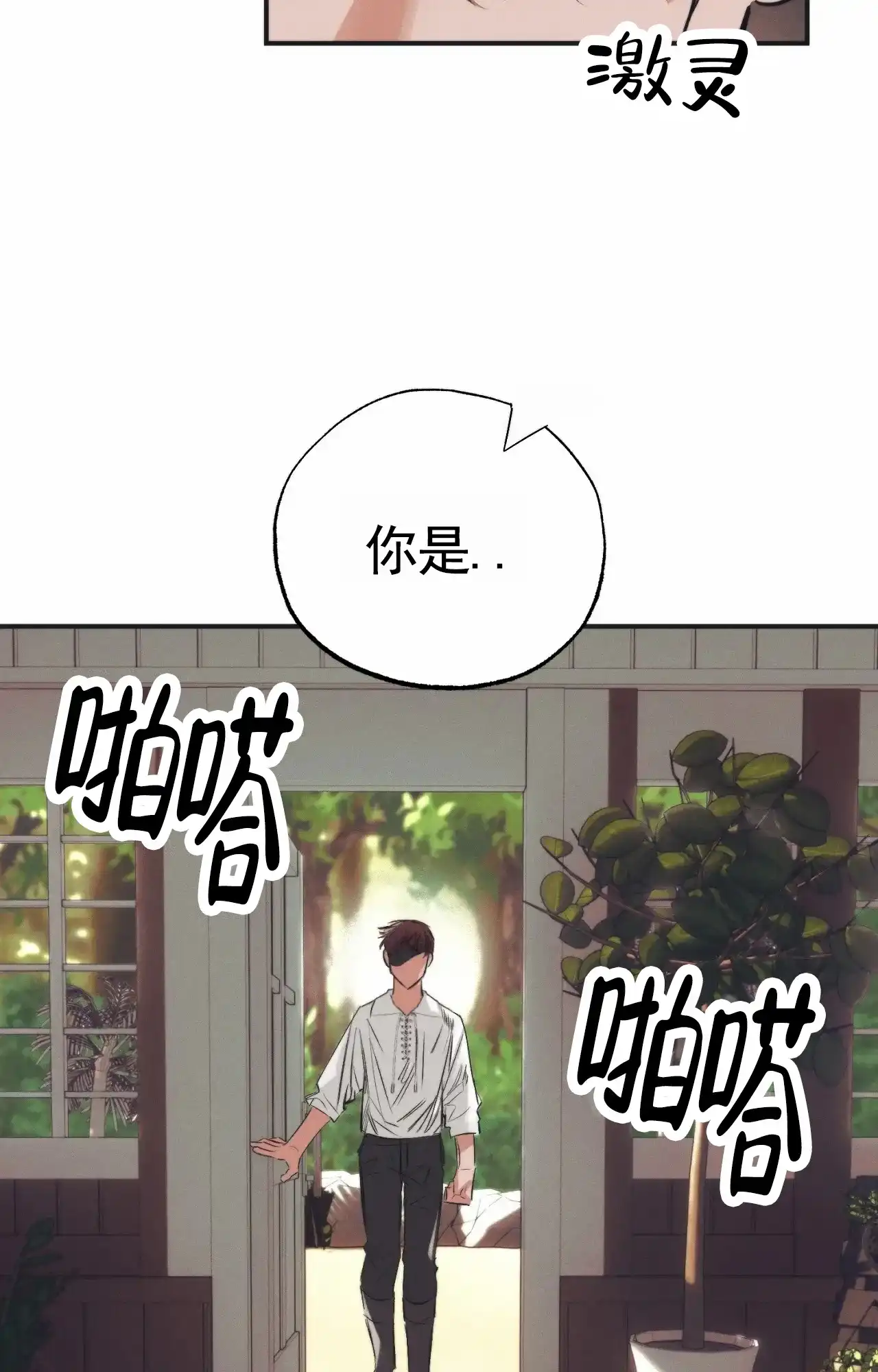 《以斯帖庭院》第5话 第13页