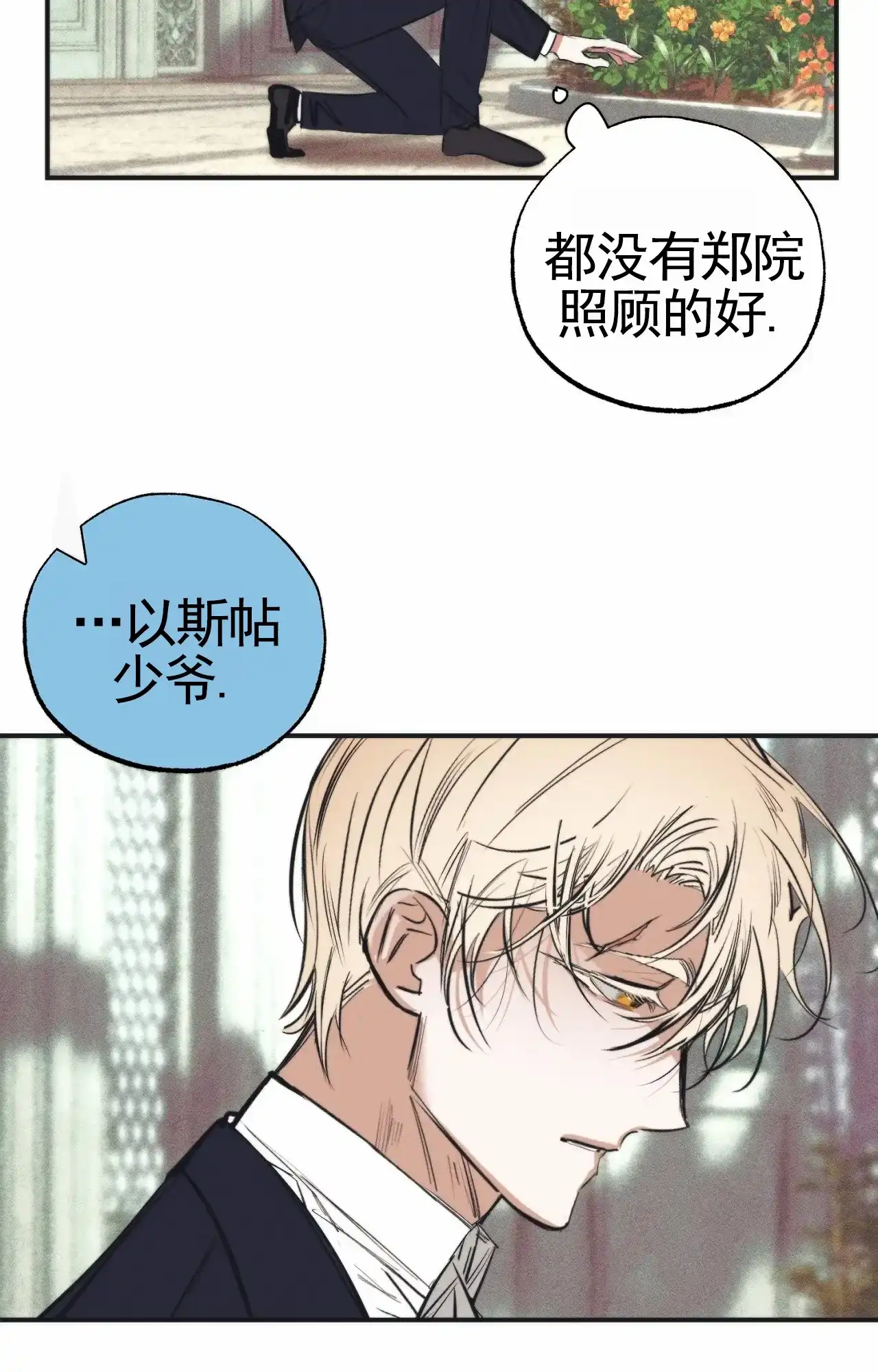 《以斯帖庭院》第5话 第32页
