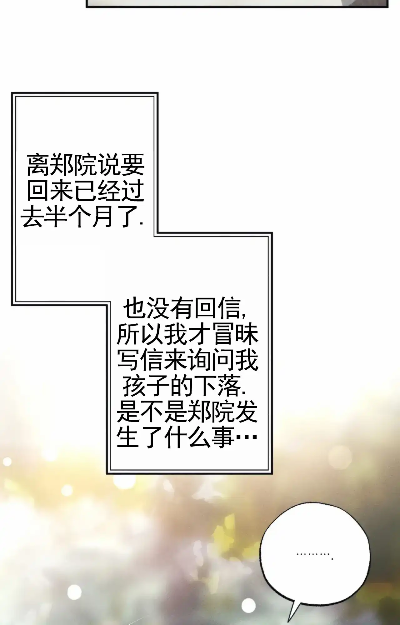 《以斯帖庭院》第5话 第2页