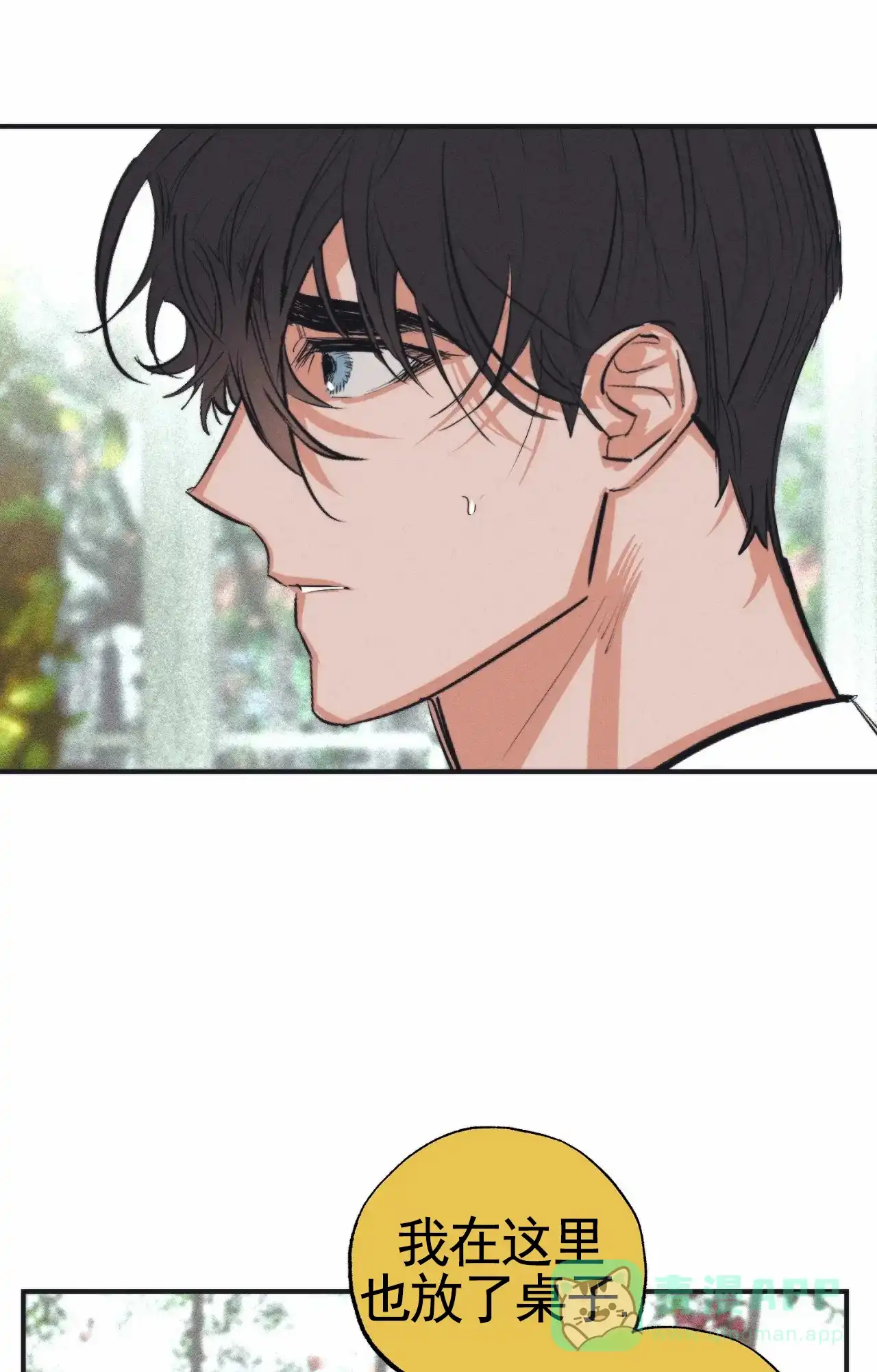 《以斯帖庭院》第5话 第26页