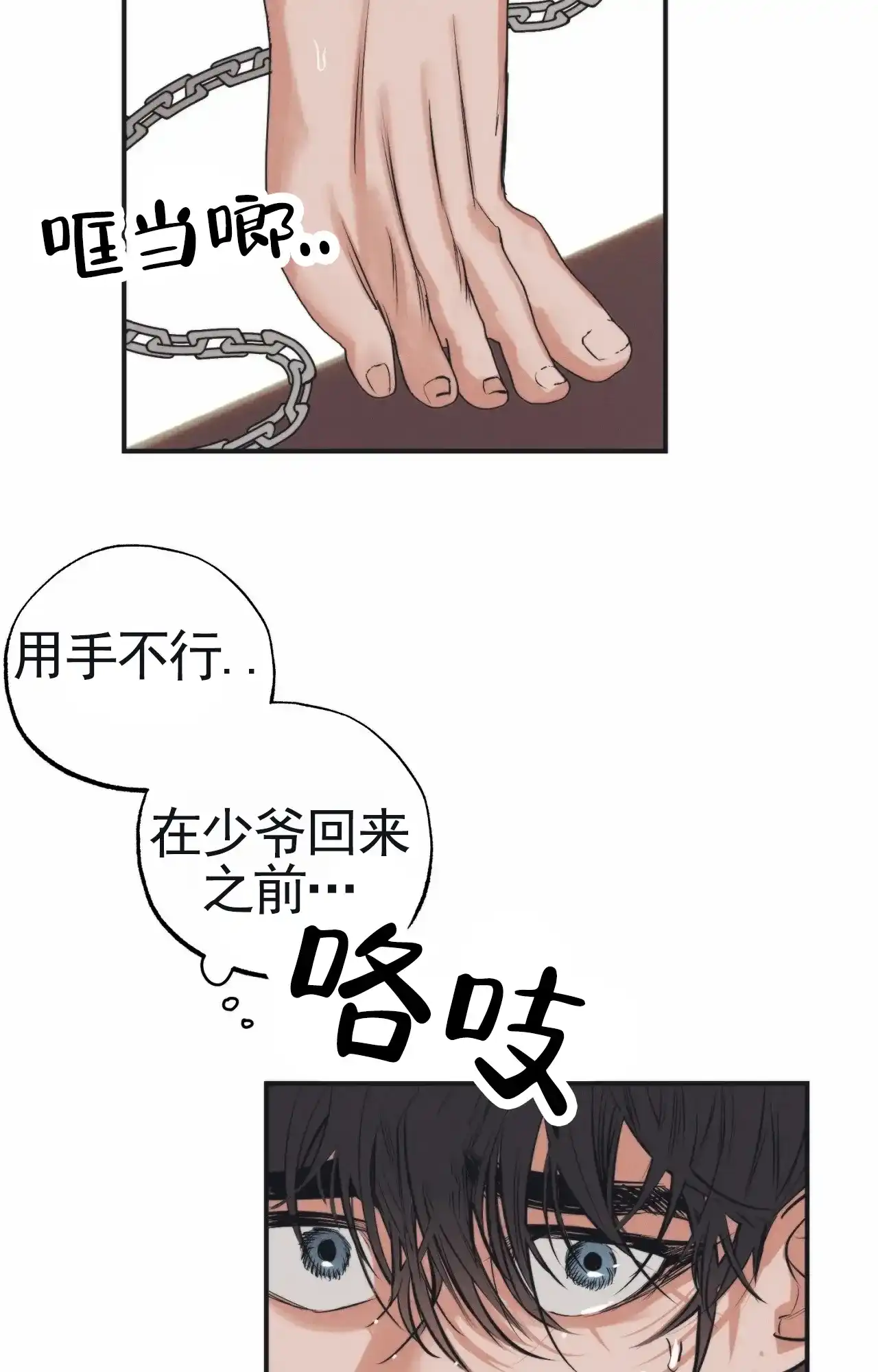 《以斯帖庭院》第5话 第12页