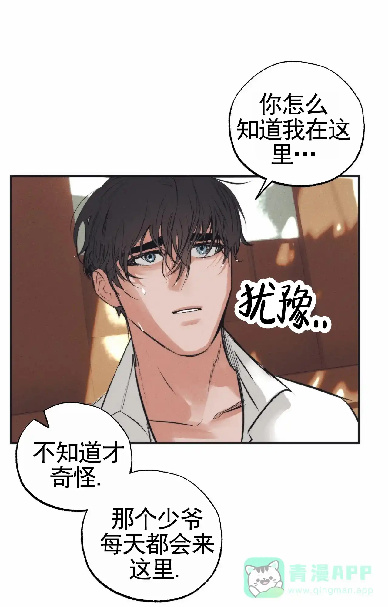 《以斯帖庭院》第5话 第16页