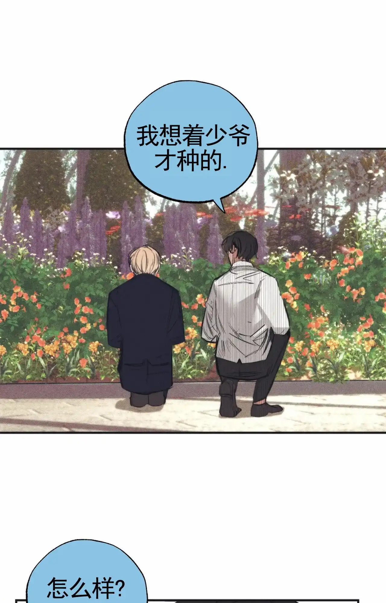《以斯帖庭院》第5话 第33页