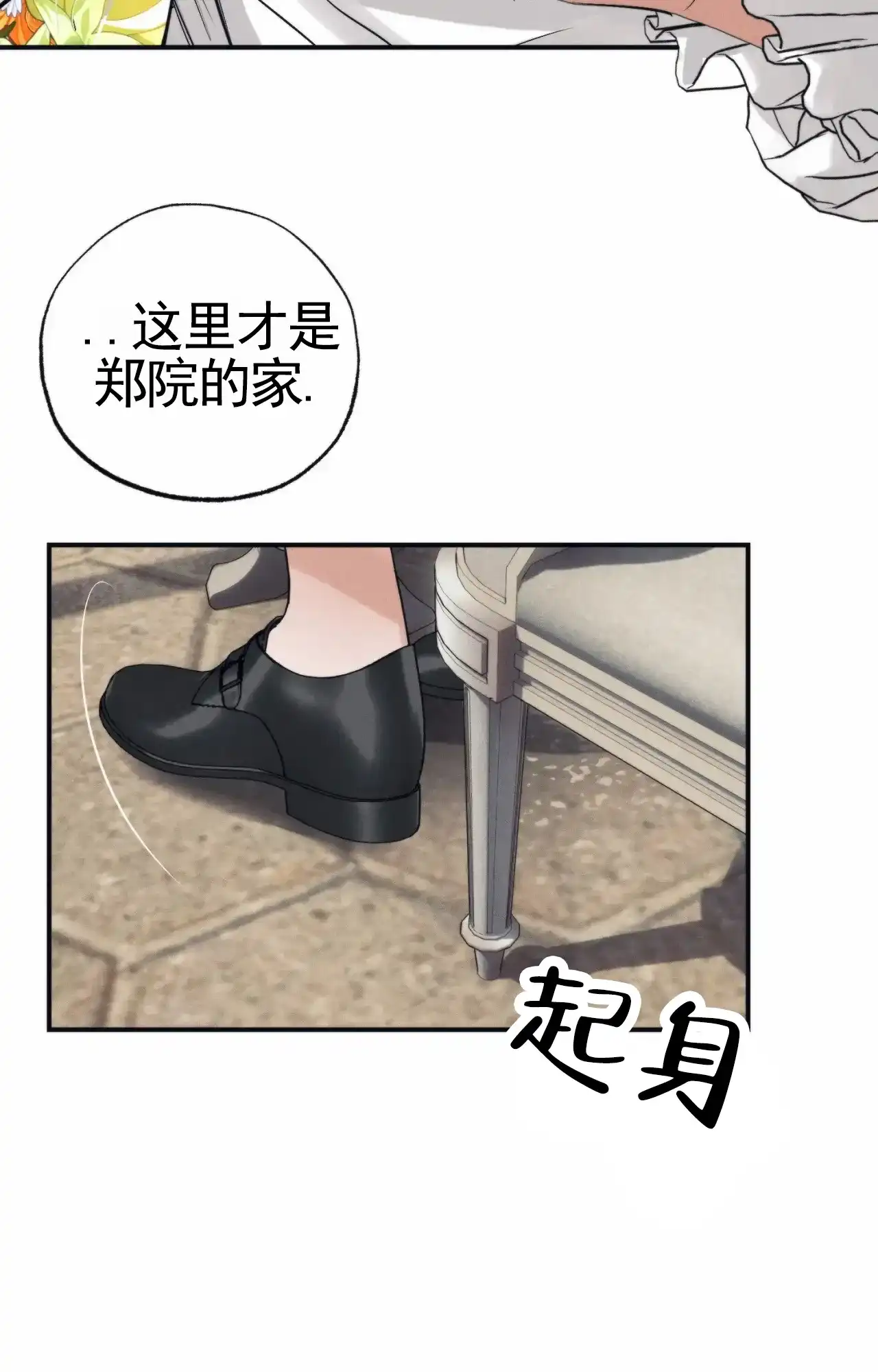 《以斯帖庭院》第5话 第4页