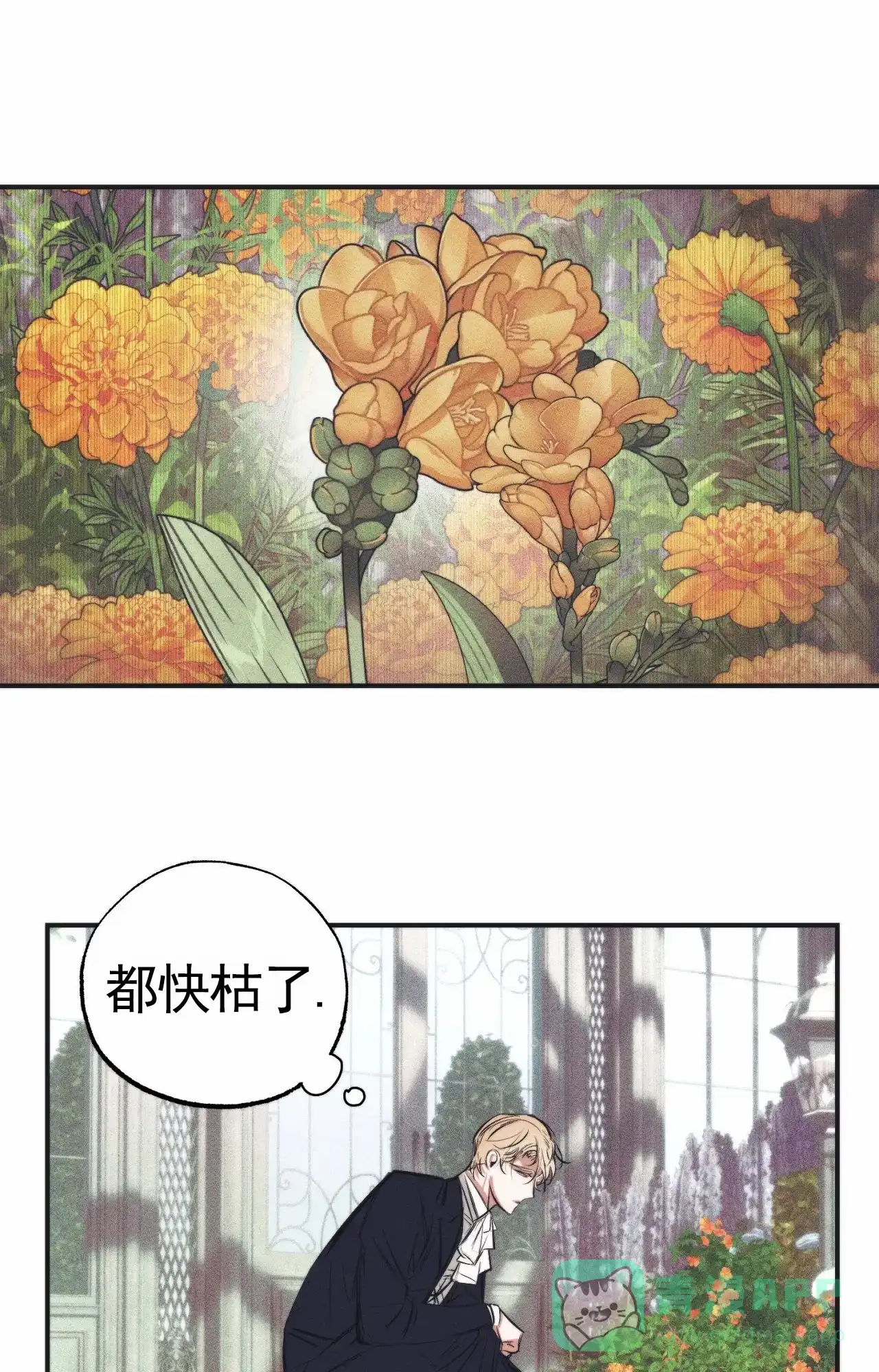 《以斯帖庭院》第5话 第31页