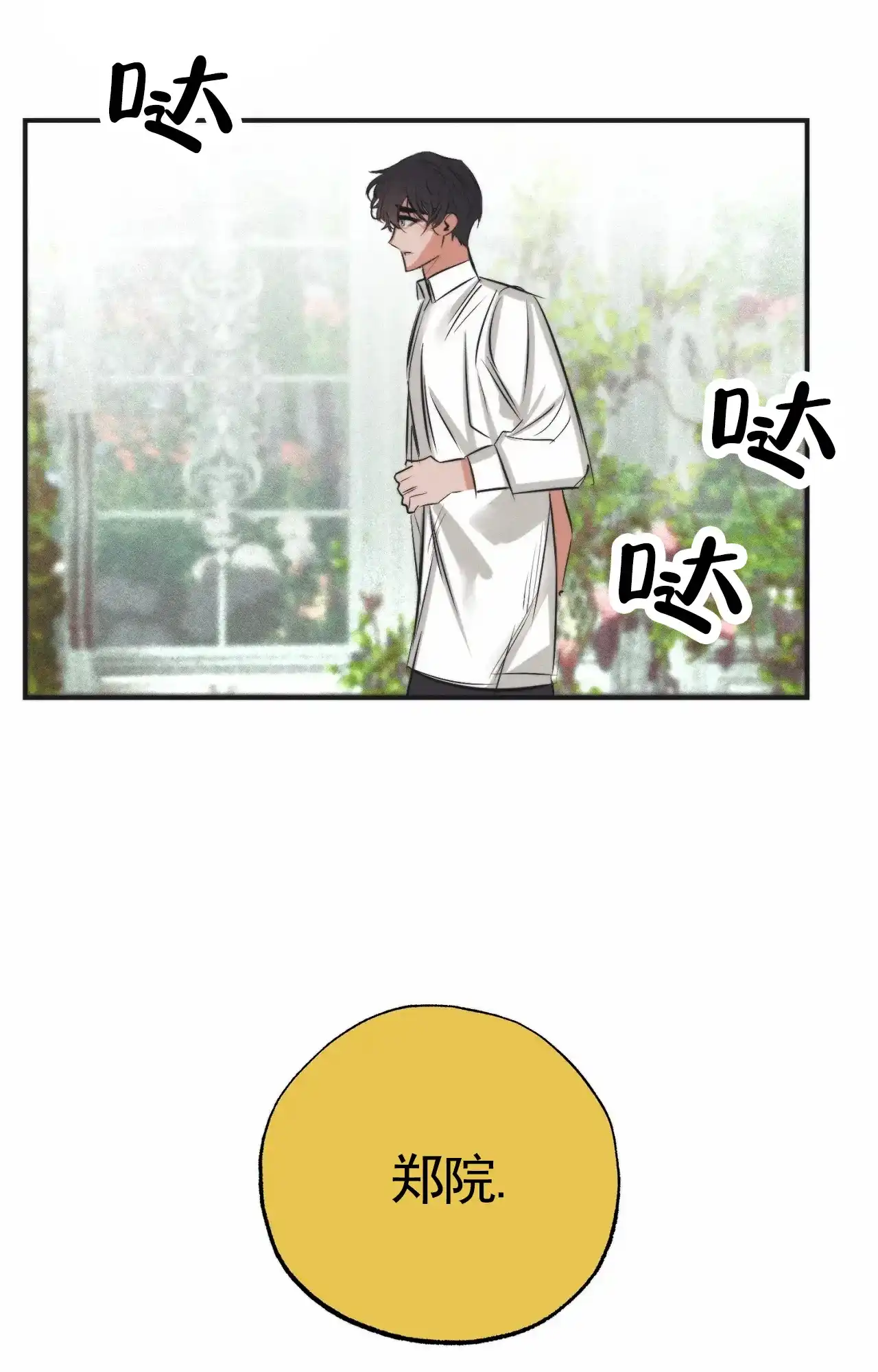 《以斯帖庭院》第5话 第25页