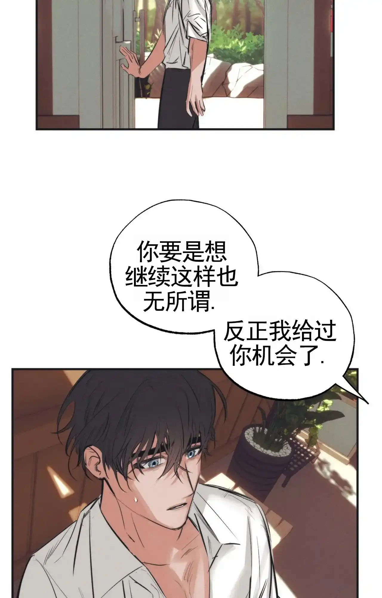 《以斯帖庭院》第5话 第19页