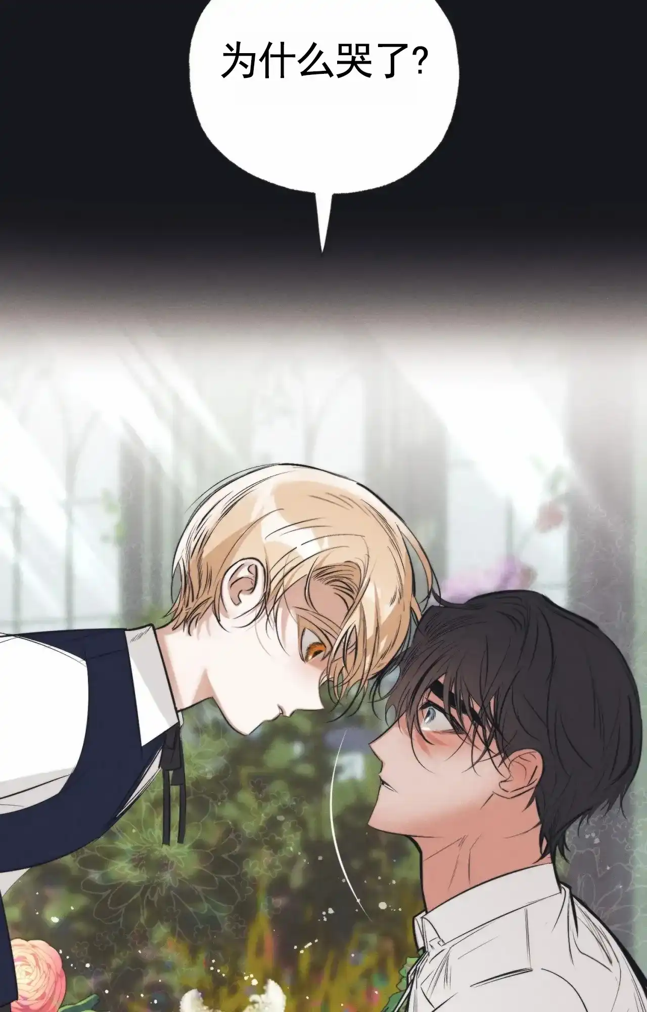 《以斯帖庭院》第6话 第12页