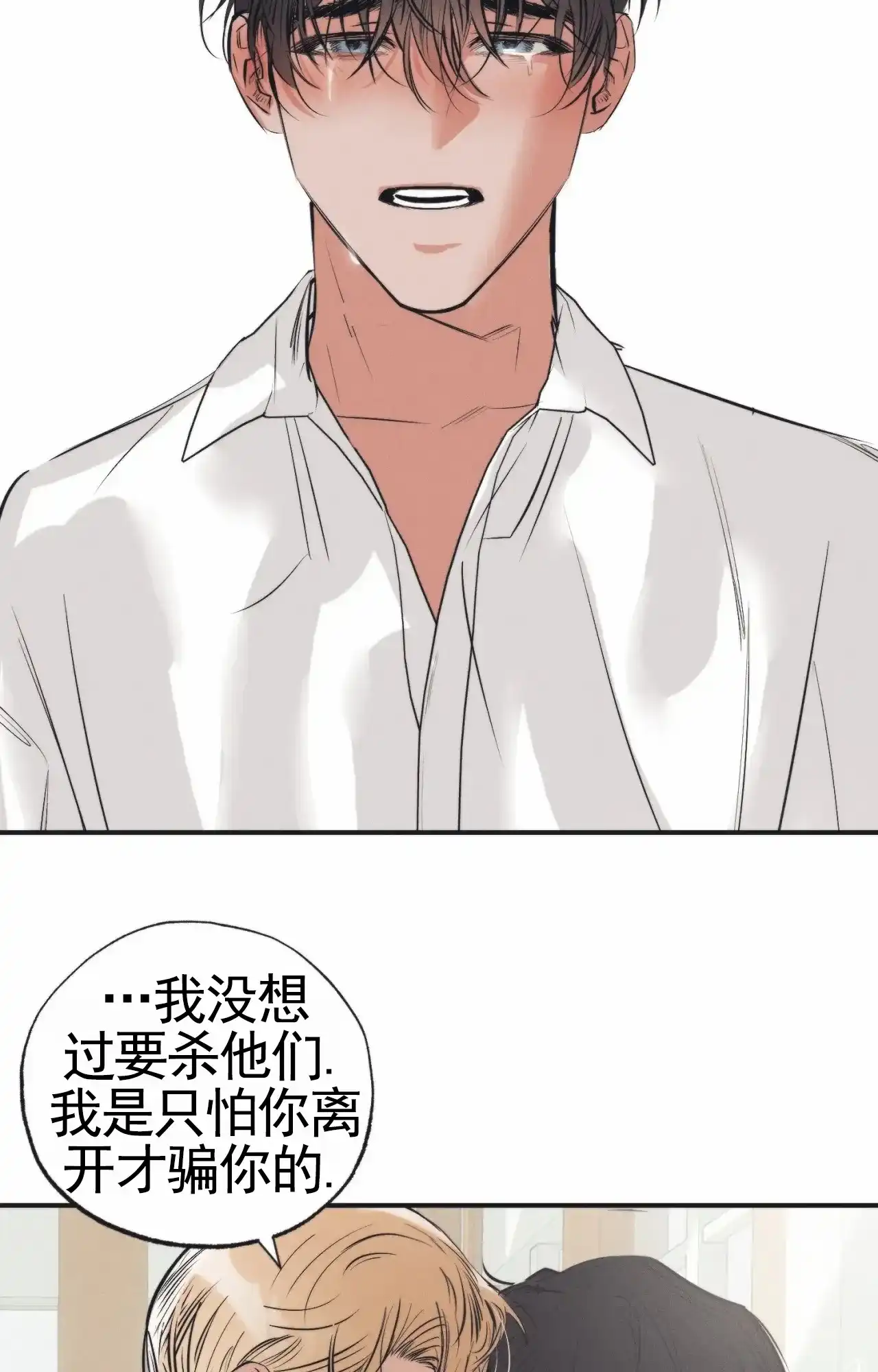 《以斯帖庭院》第6话 第8页
