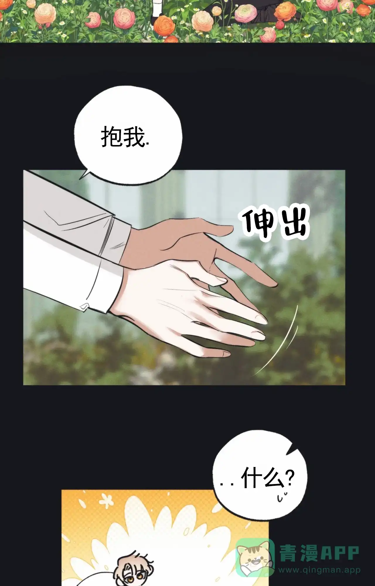 《以斯帖庭院》第6话 第16页