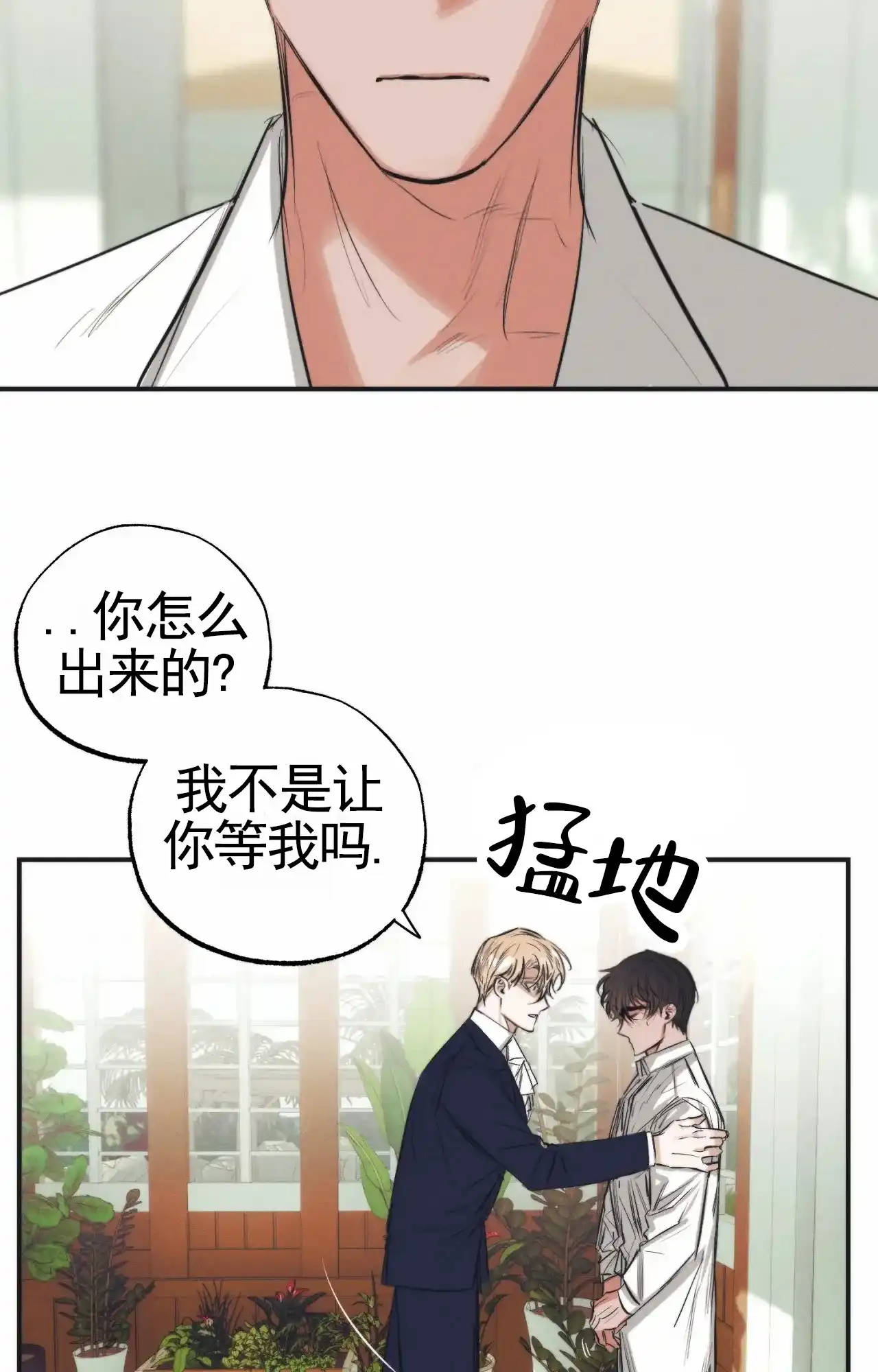 《以斯帖庭院》第6话 第3页