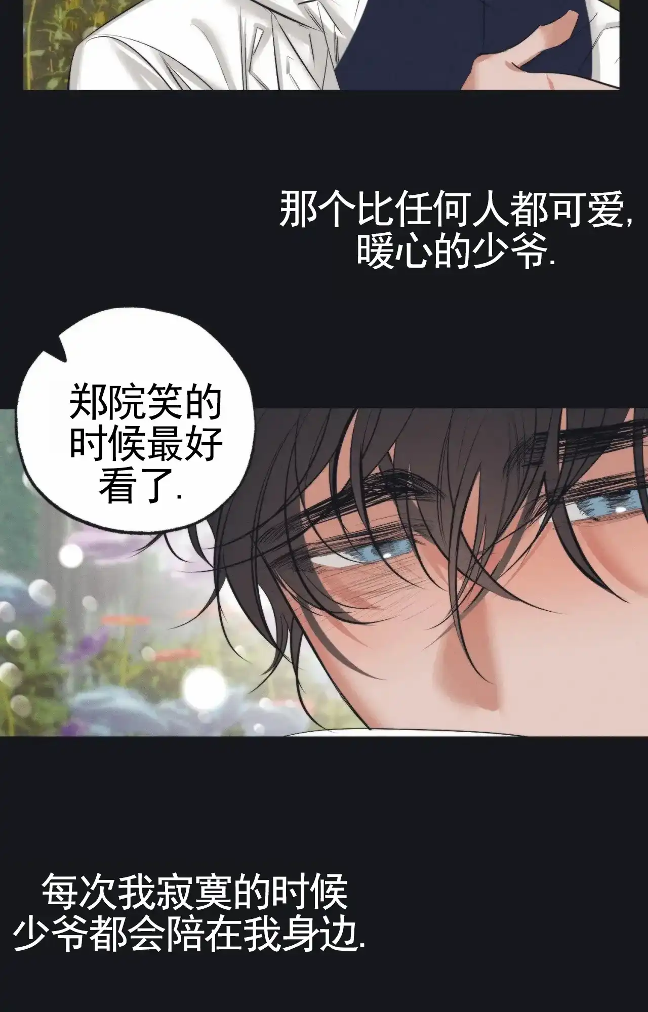 《以斯帖庭院》第6话 第19页