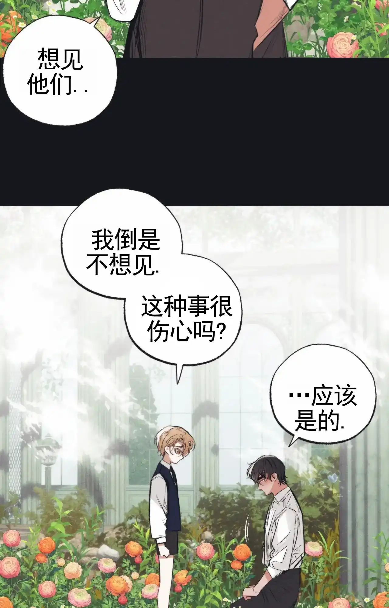 《以斯帖庭院》第6话 第15页