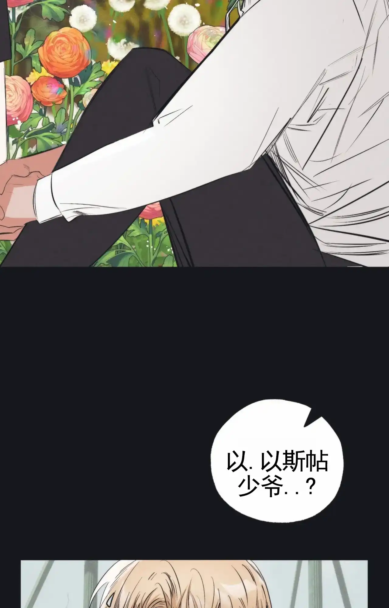 《以斯帖庭院》第6话 第13页