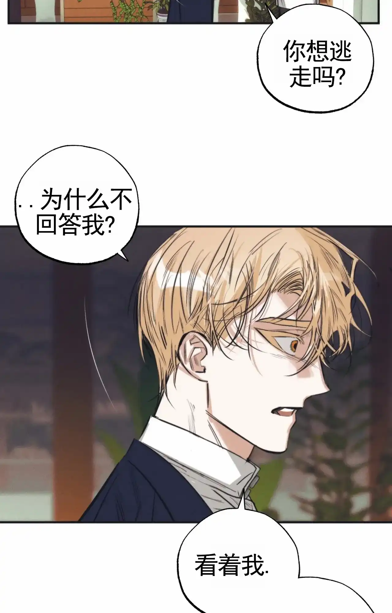 《以斯帖庭院》第6话 第4页