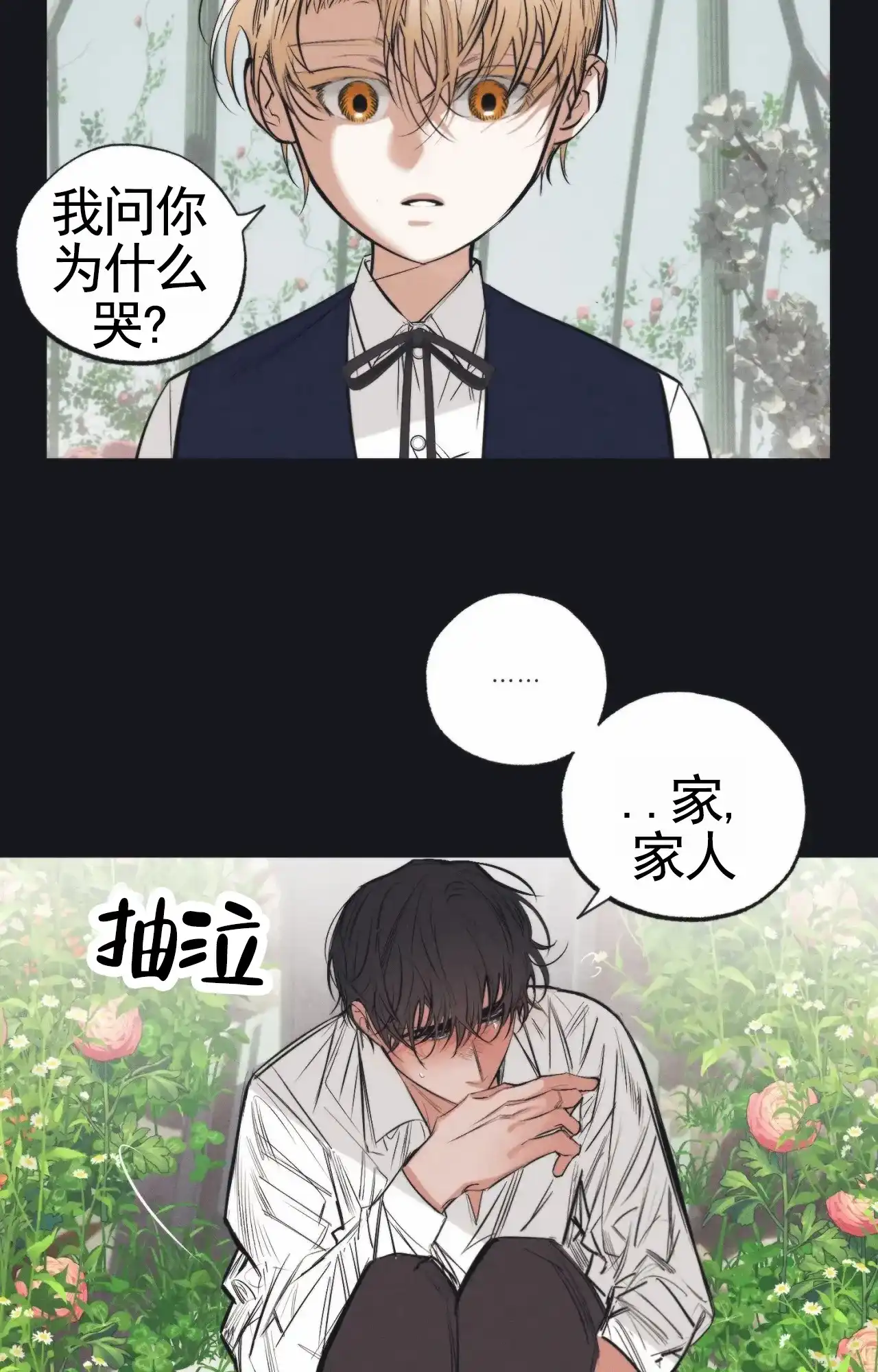 《以斯帖庭院》第6话 第14页