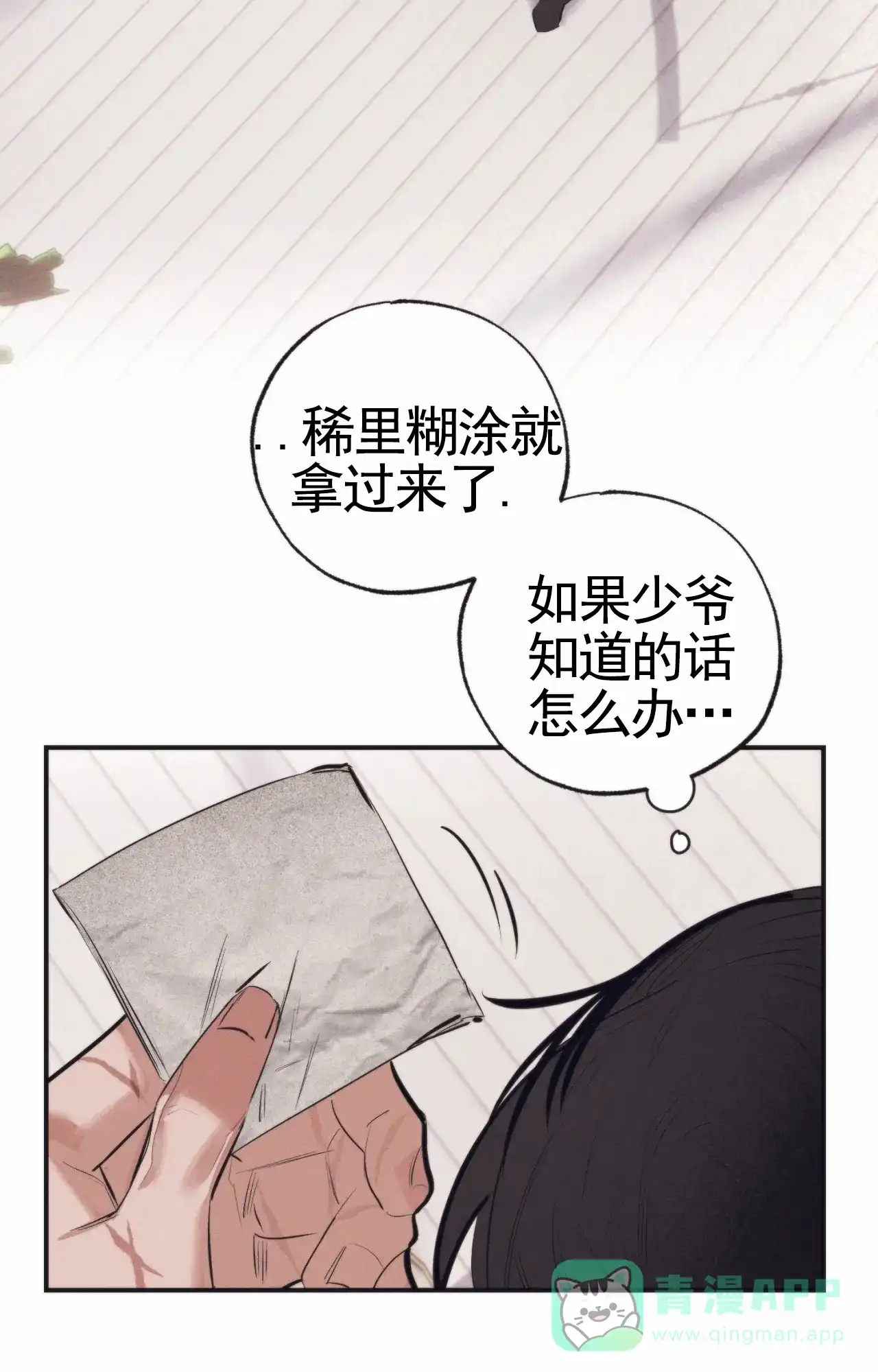 《以斯帖庭院》第7话 第16页
