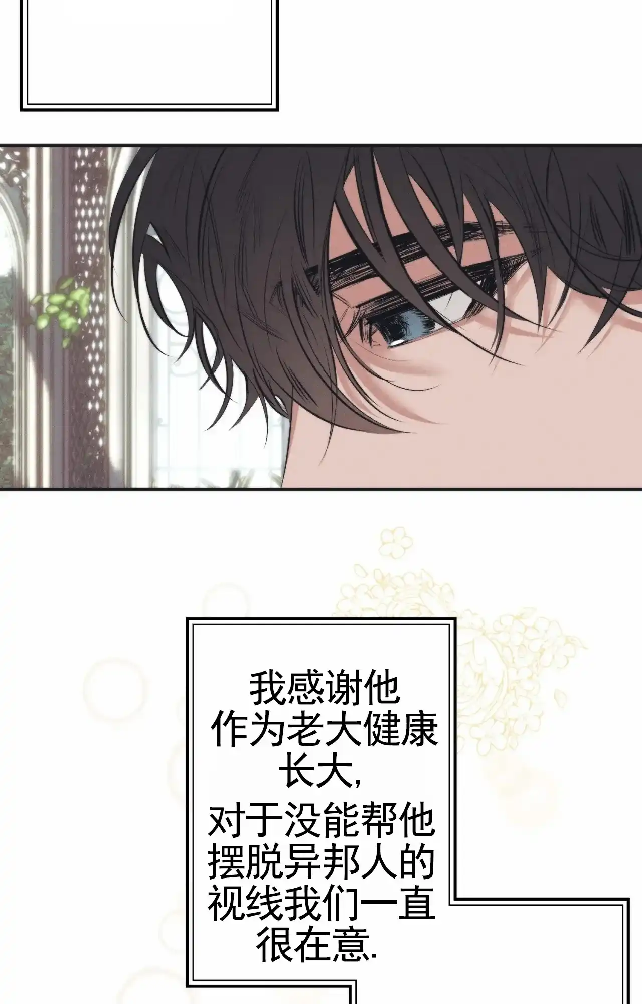 《以斯帖庭院》第7话 第19页