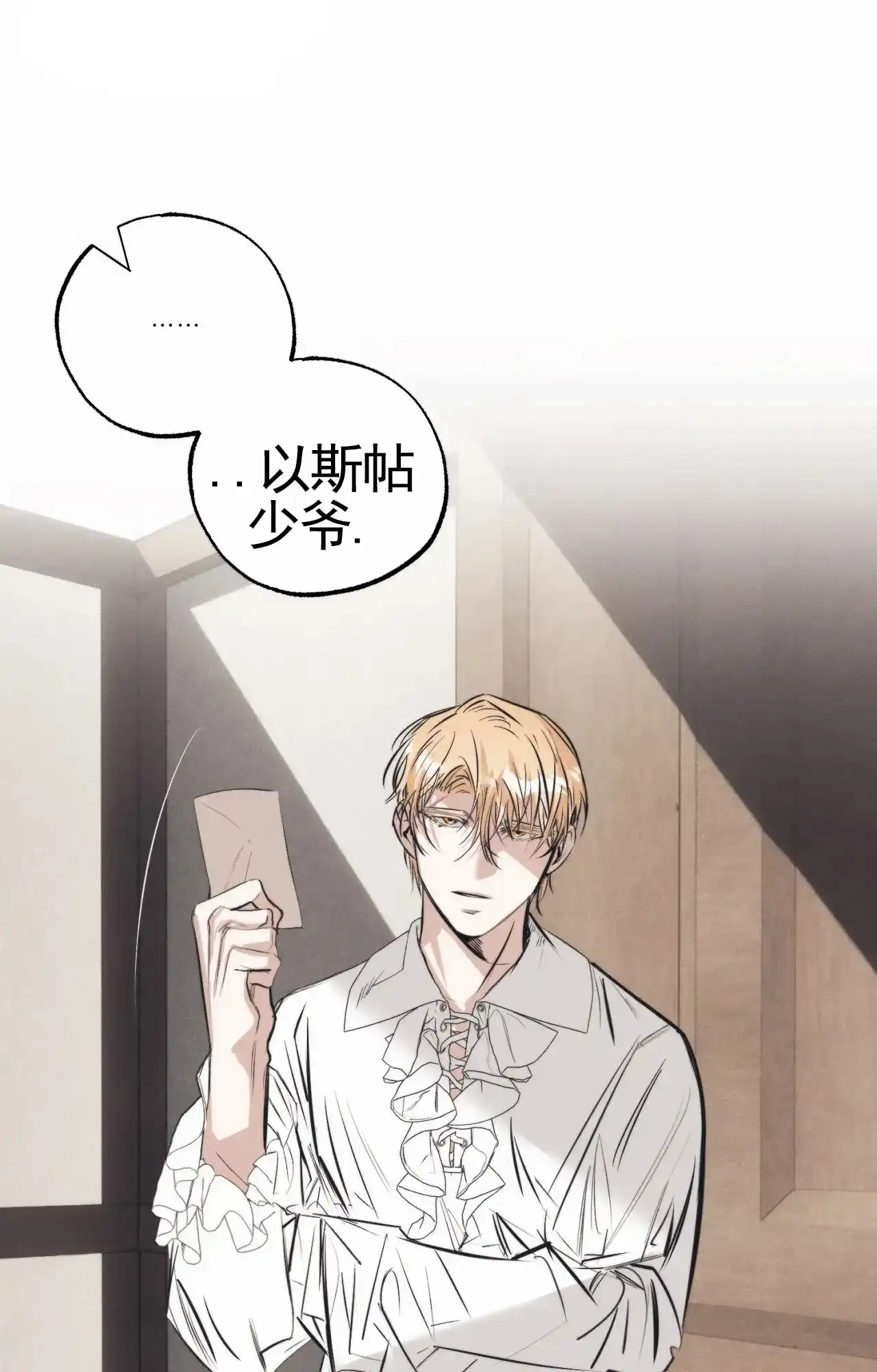 《以斯帖庭院》第7话 第34页