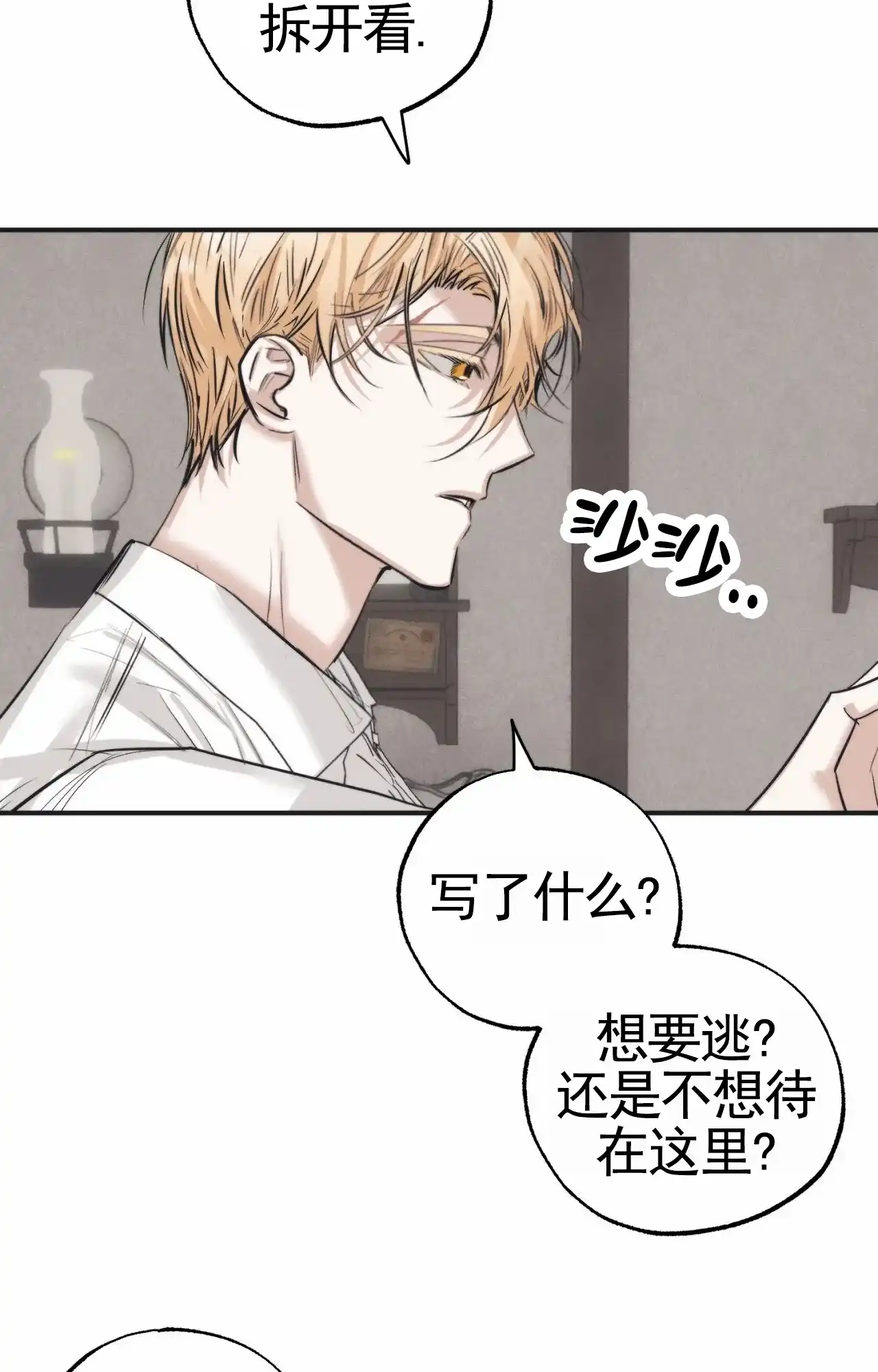 《以斯帖庭院》第7话 第37页